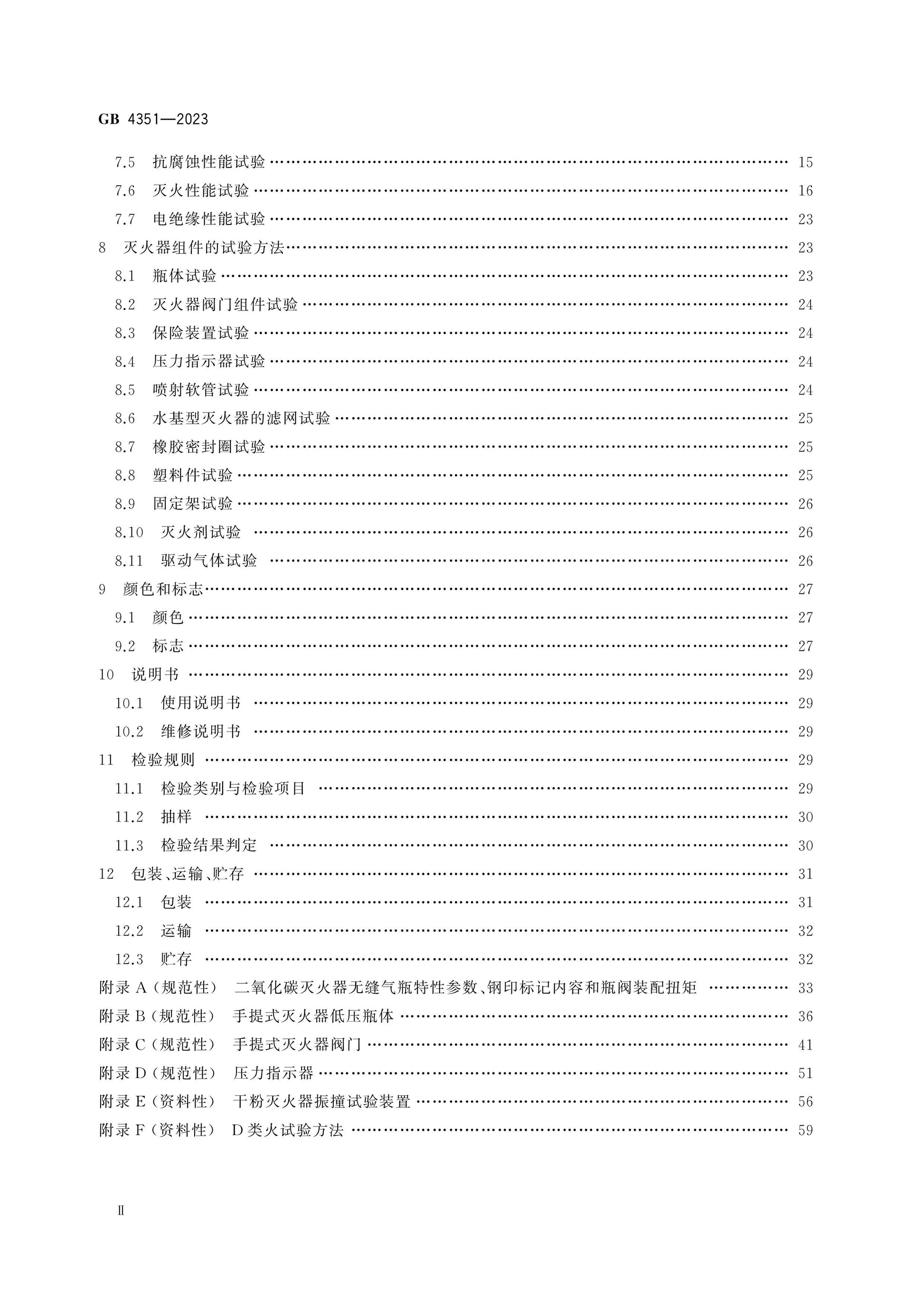 GB 4351-2023 Page 3