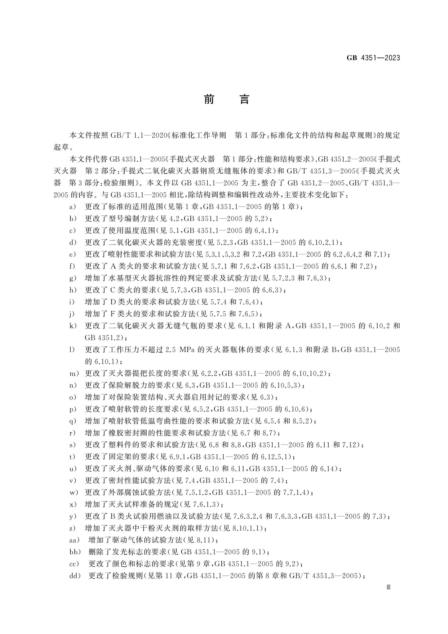 GB 4351-2023 Page 4