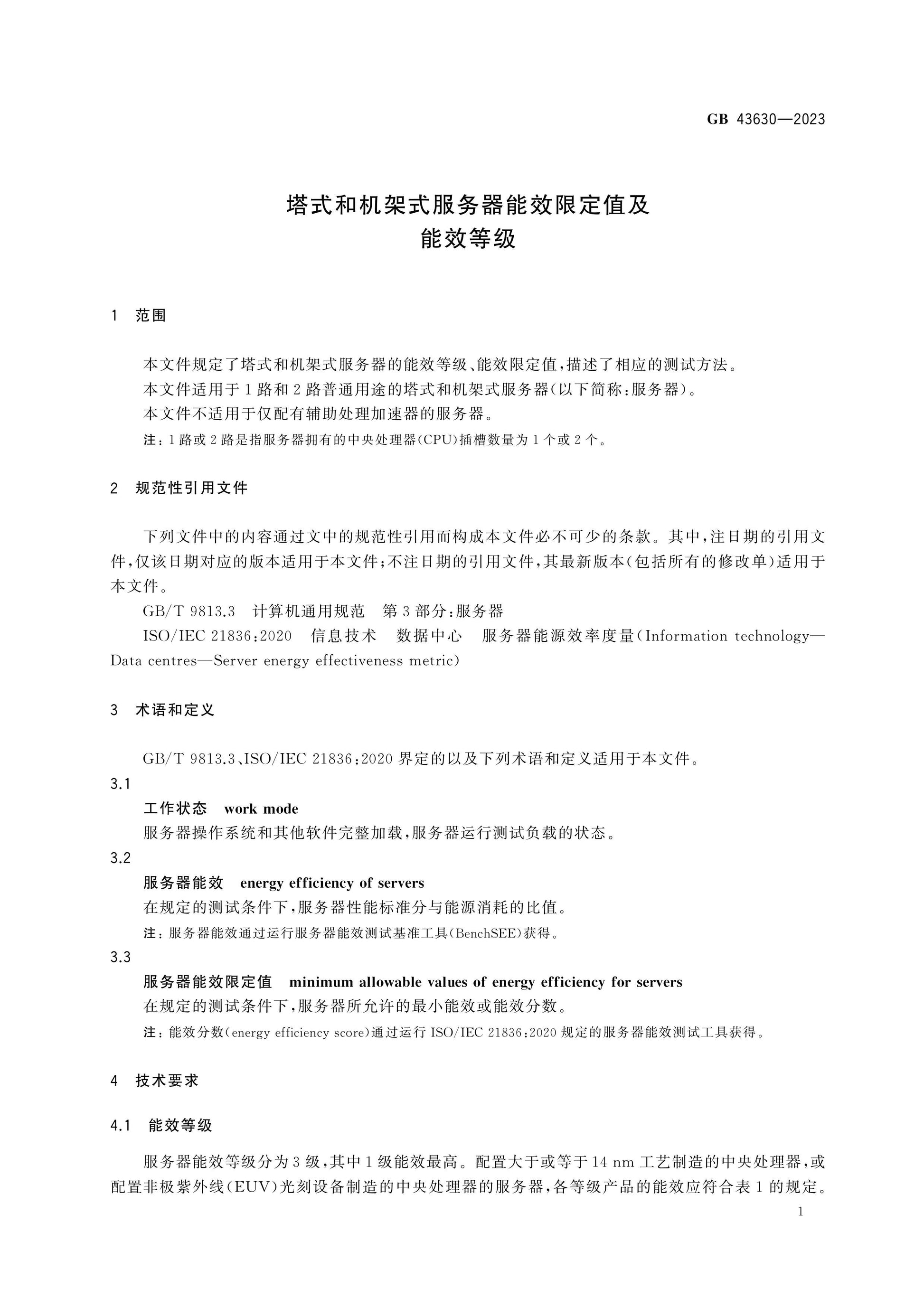 GB 43630-2023 Page 3