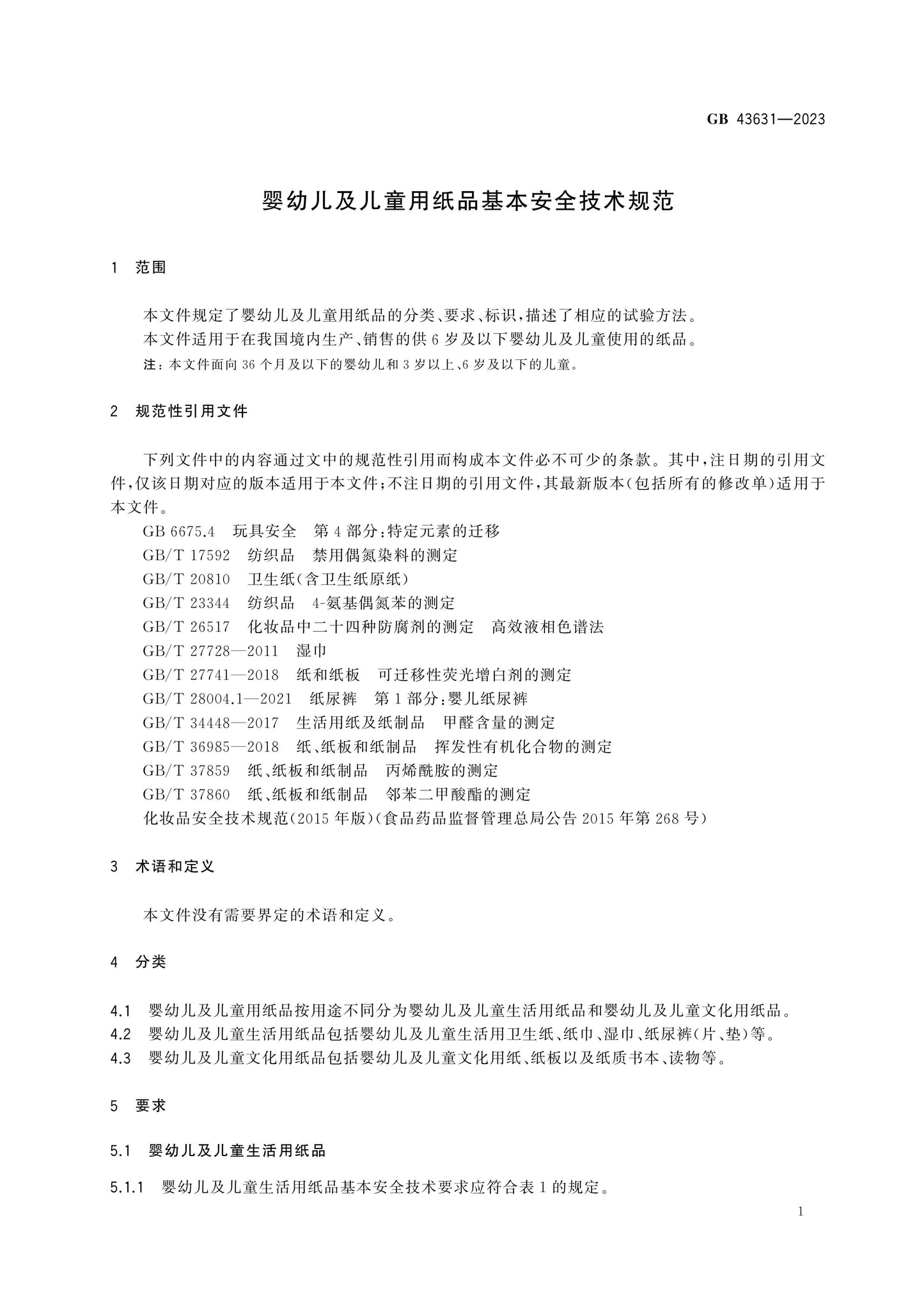 GB 43631-2023 Page 3