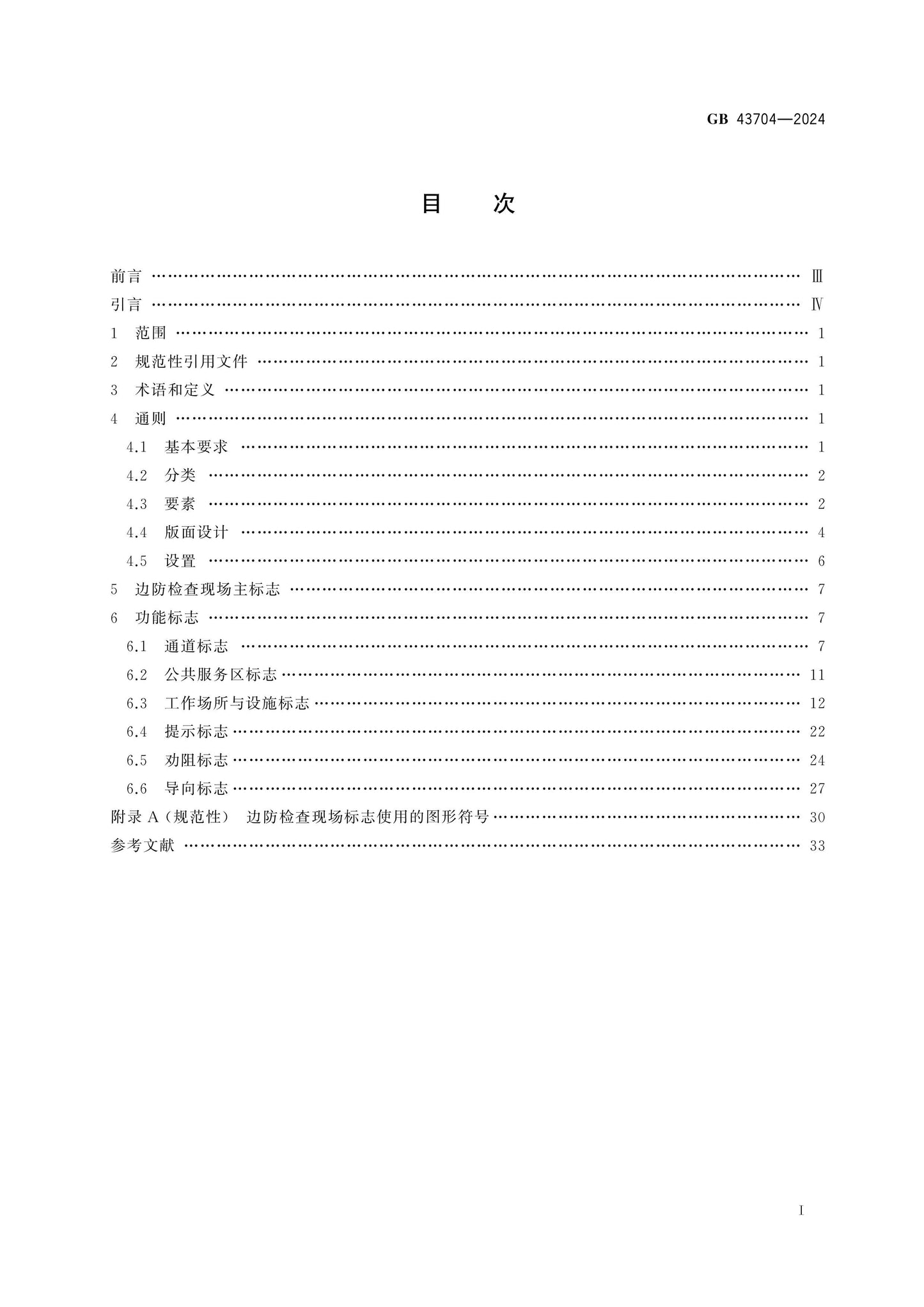 GB 43704-2024 Page 2