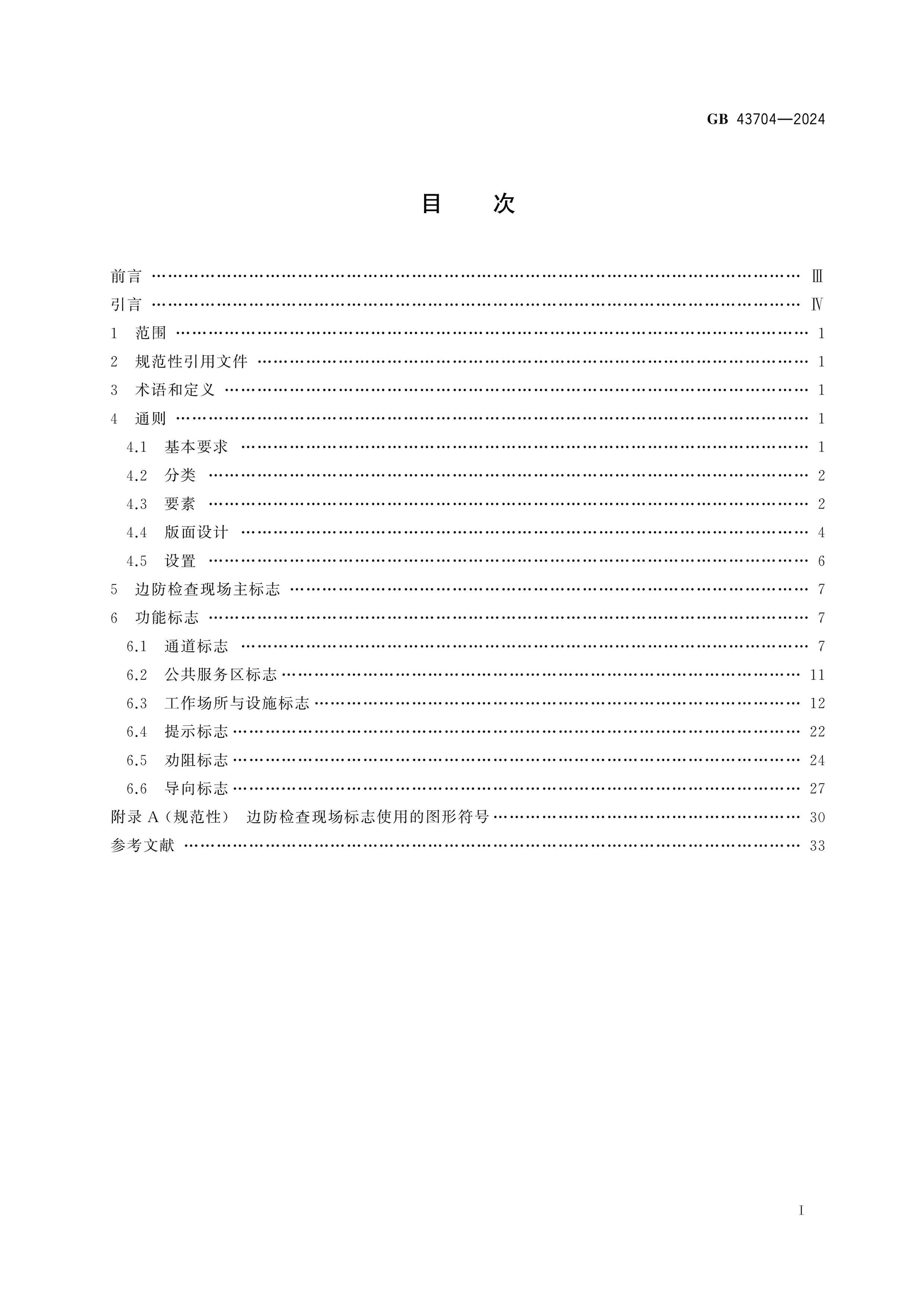 GB 43704-2024 Page 2