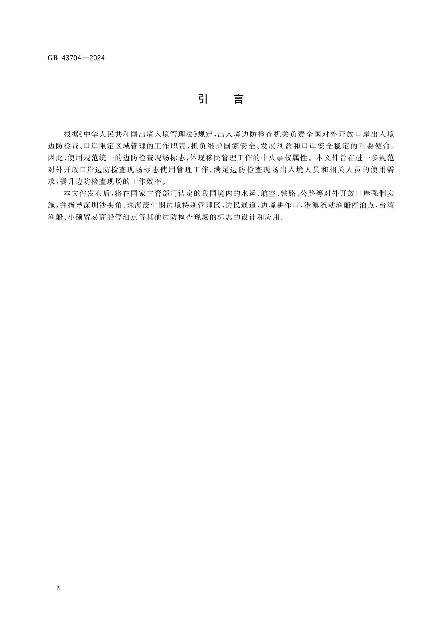 GB 43704-2024 Page 4