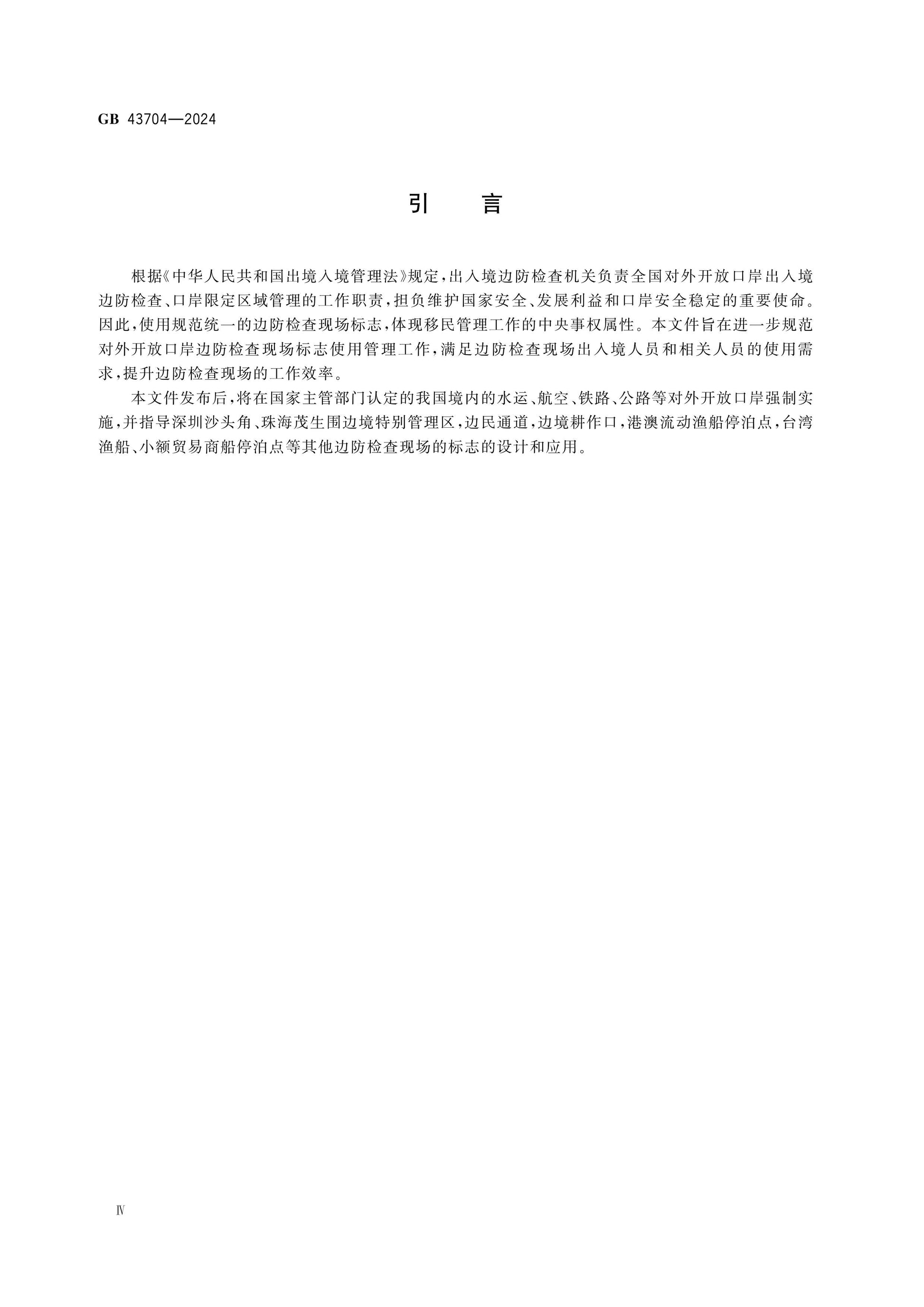 GB 43704-2024 Page 4