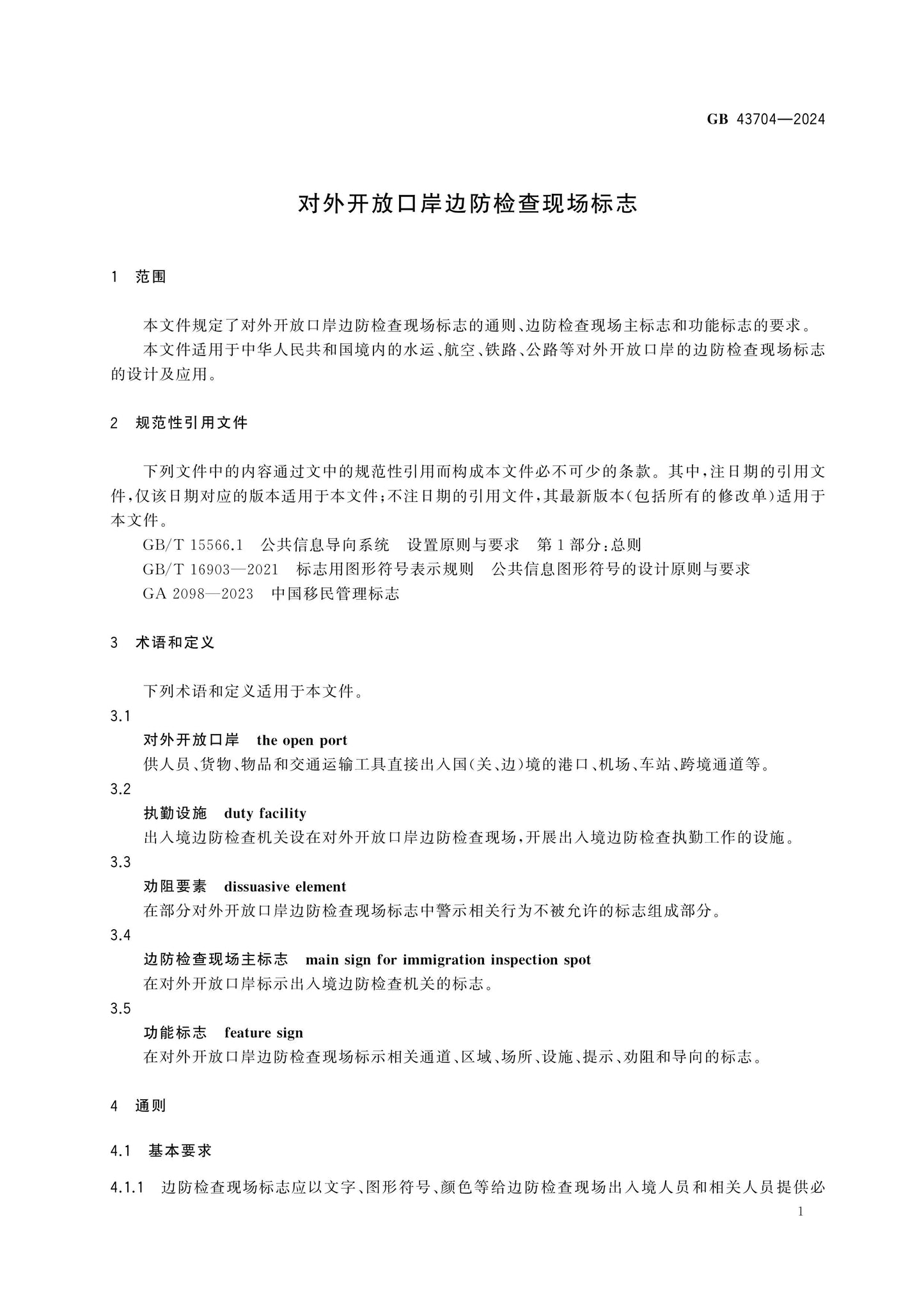 GB 43704-2024 Page 5