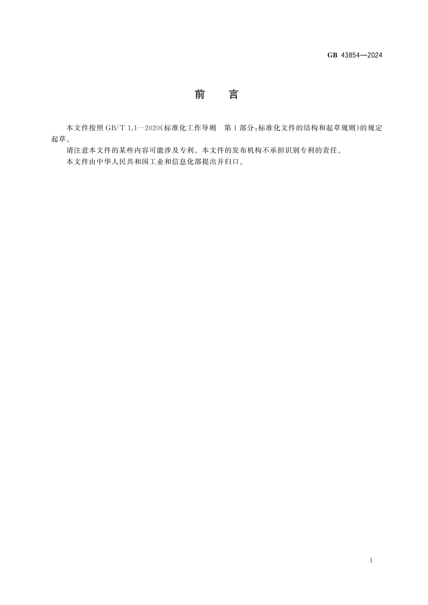 GB 43854-2024 Page 3