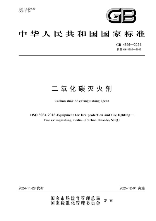 GB 4396-2024 Page 1