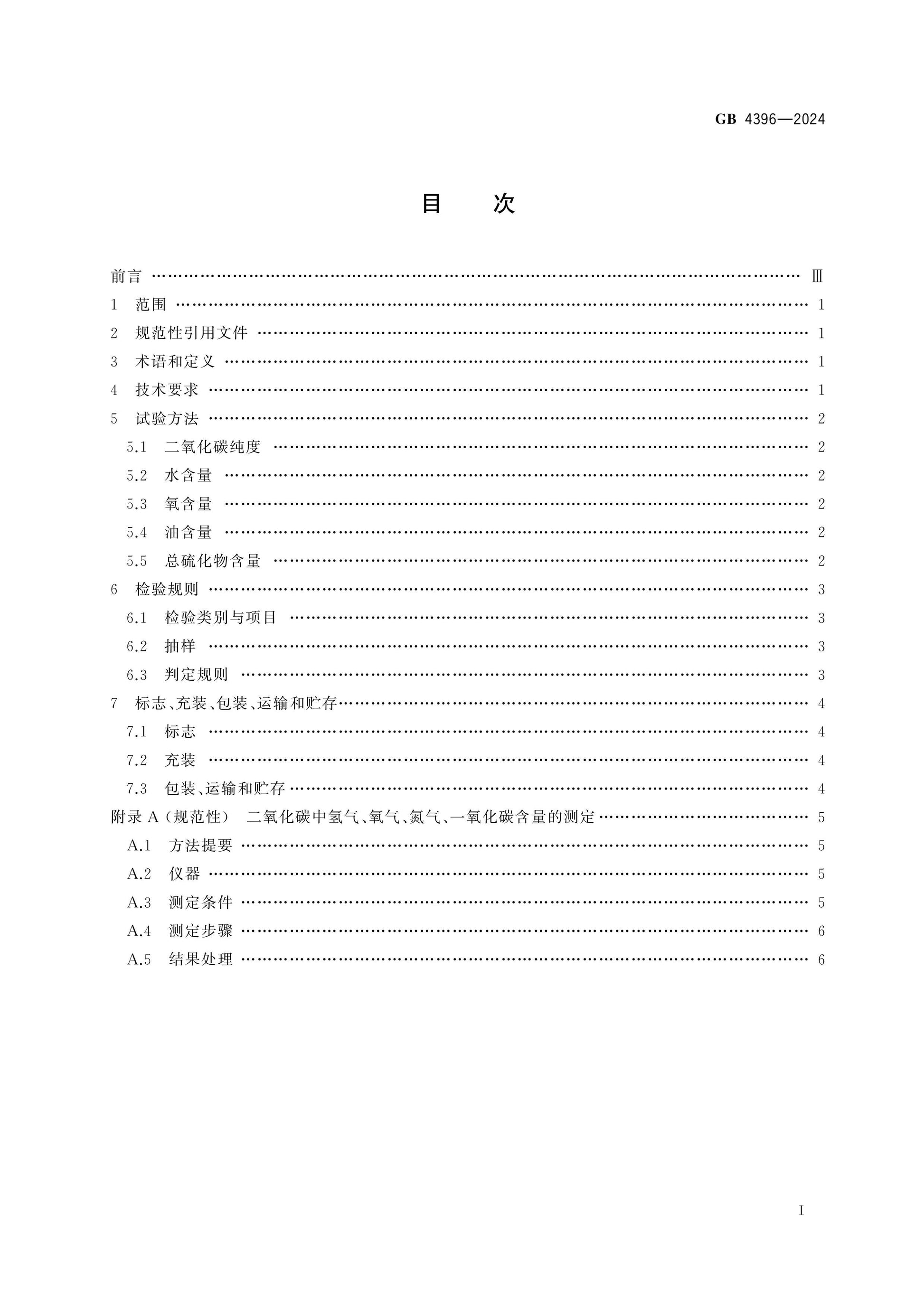 GB 4396-2024 Page 2