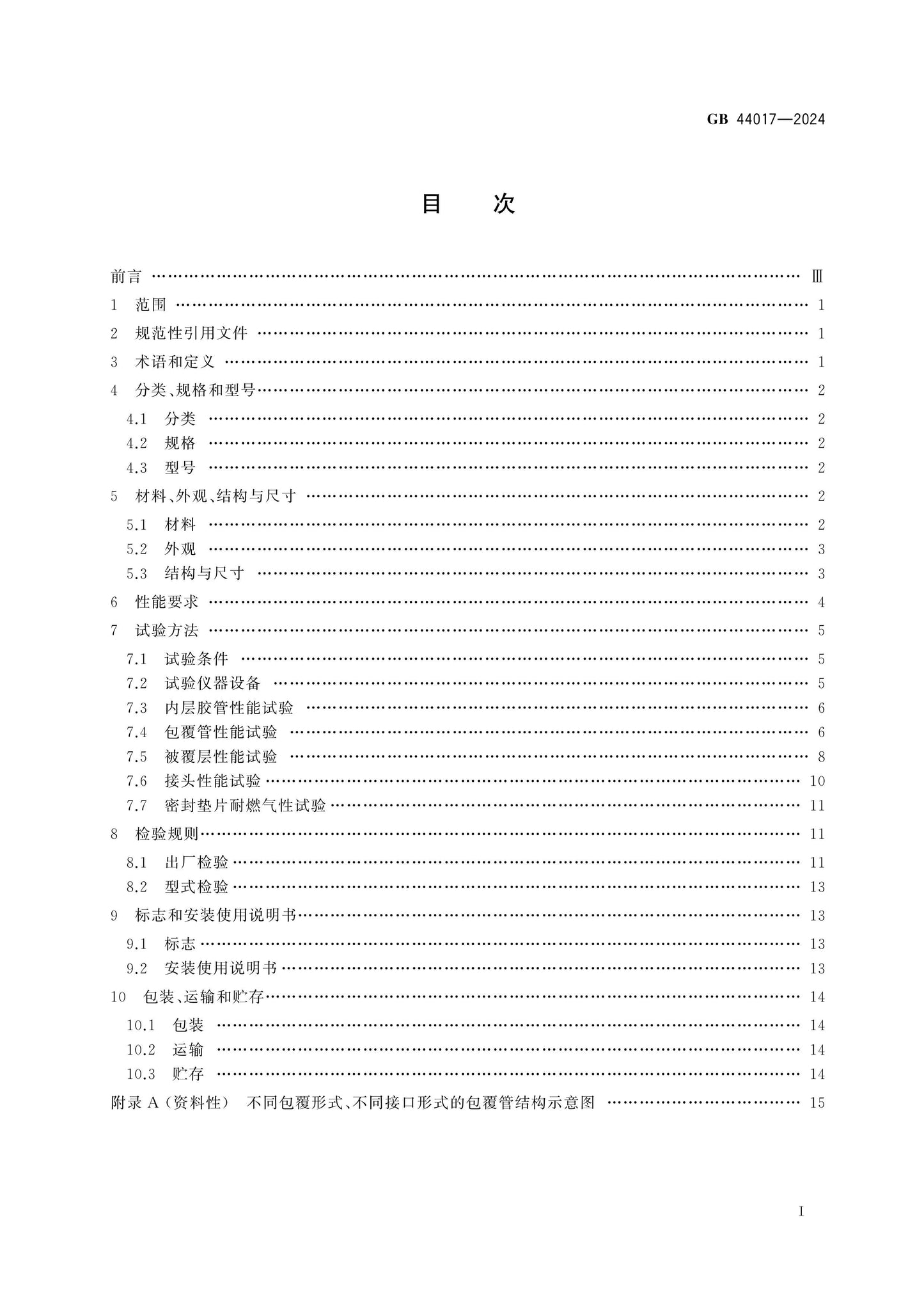 GB 44017-2024 Page 2