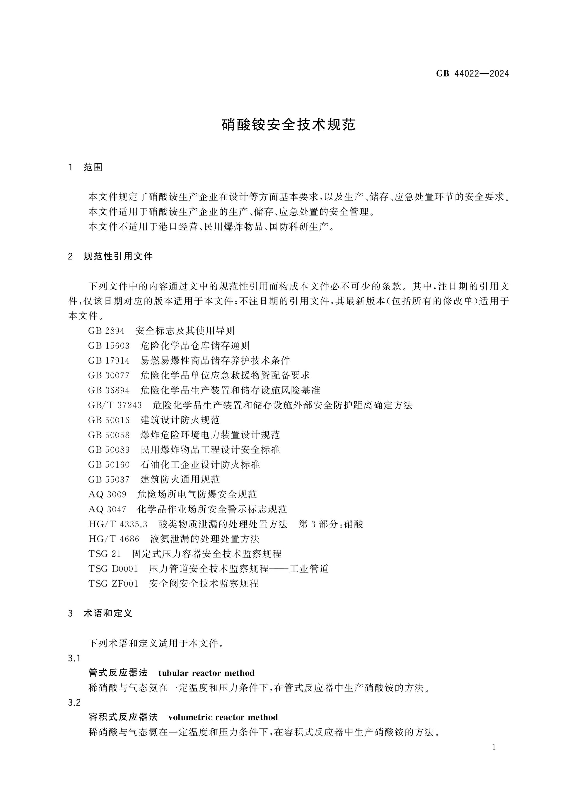 GB 44022-2024 Page 4