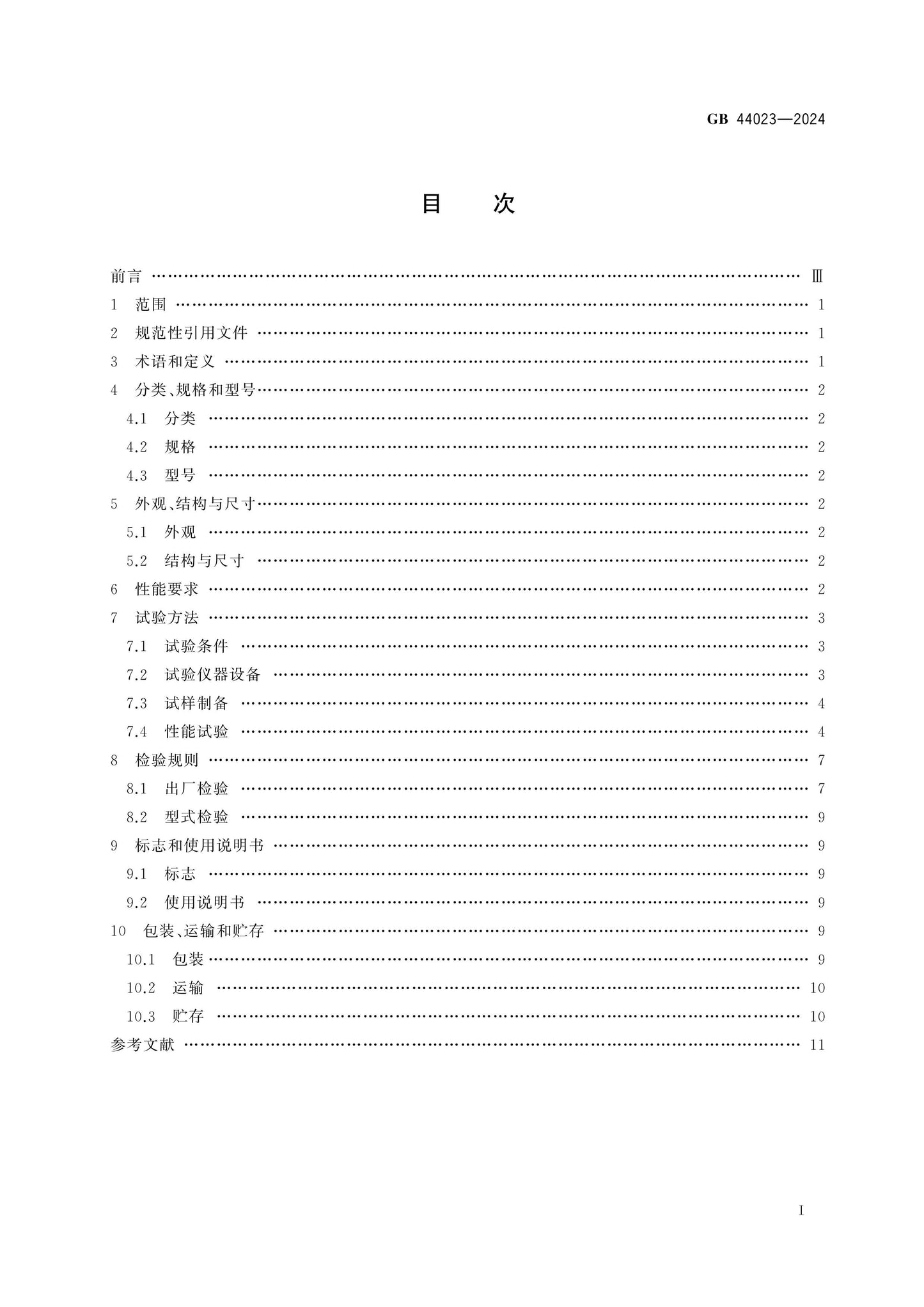 GB 44023-2024 Page 2
