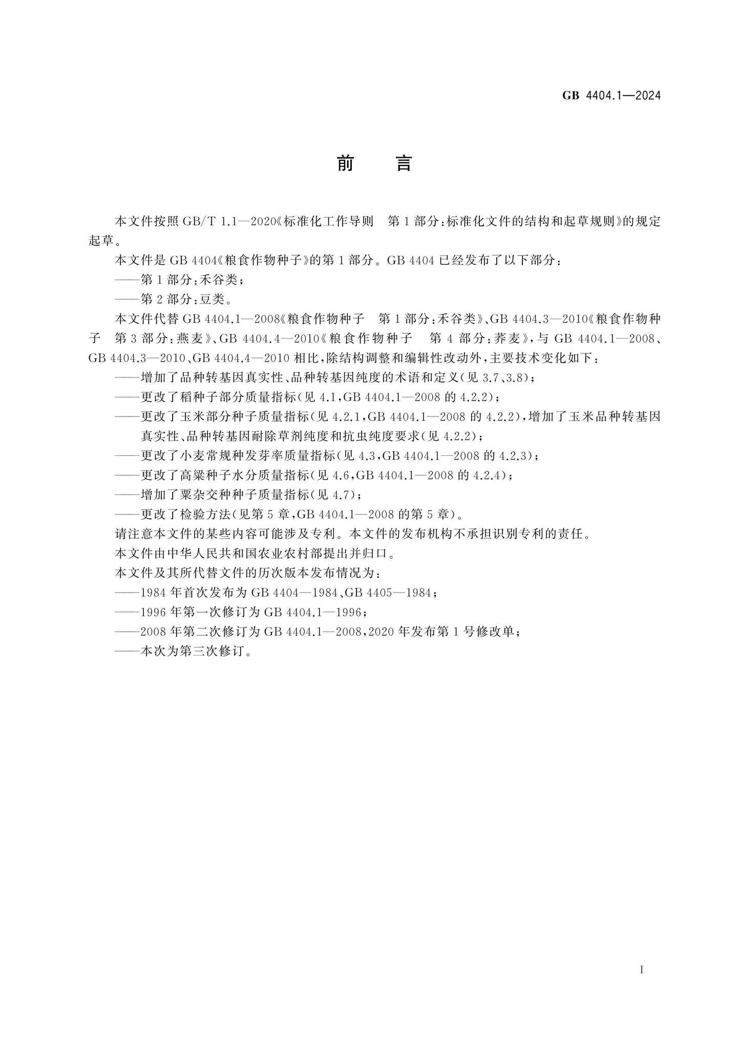 GB 4404.1-2024 Page 2