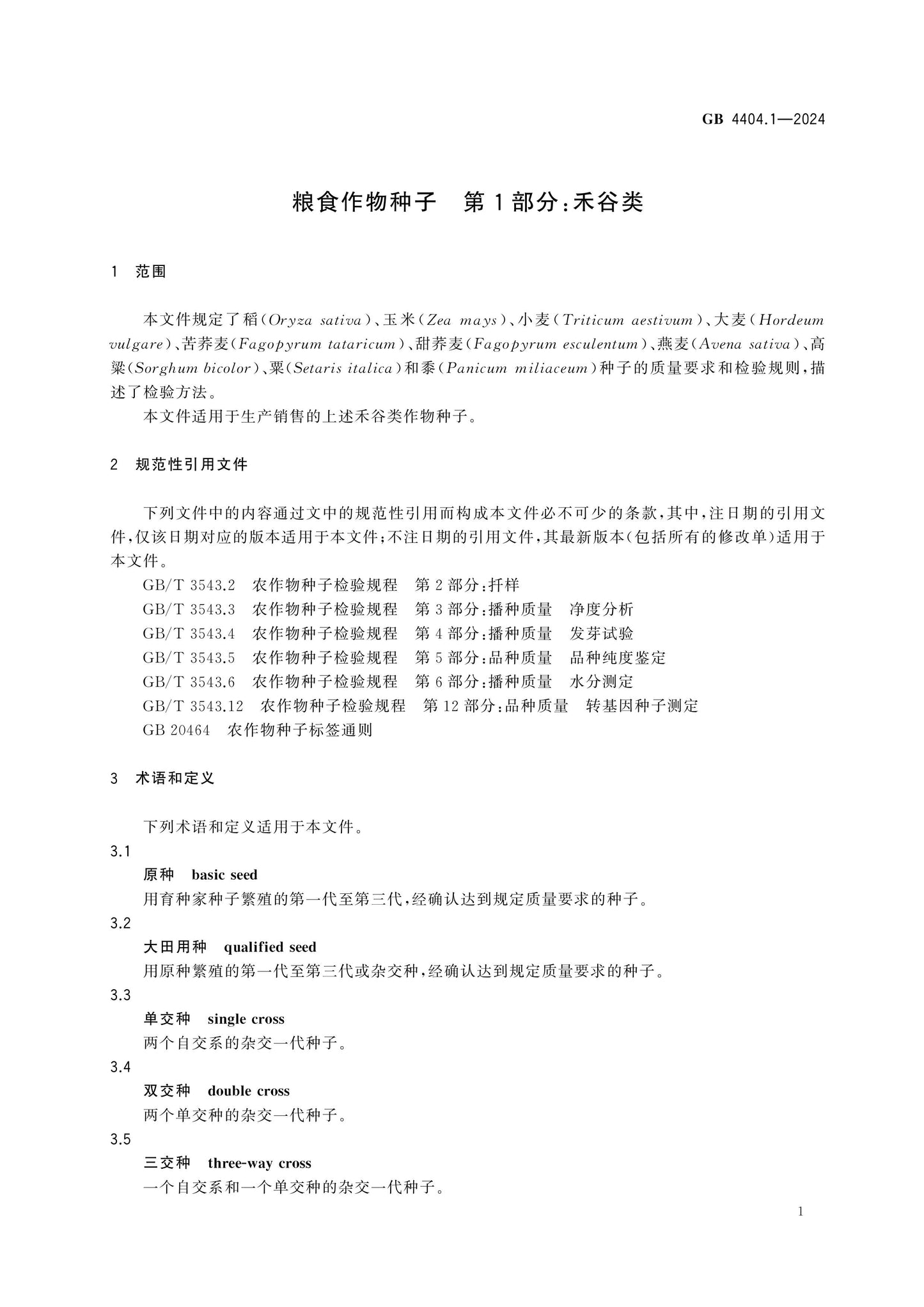GB 4404.1-2024 Page 4