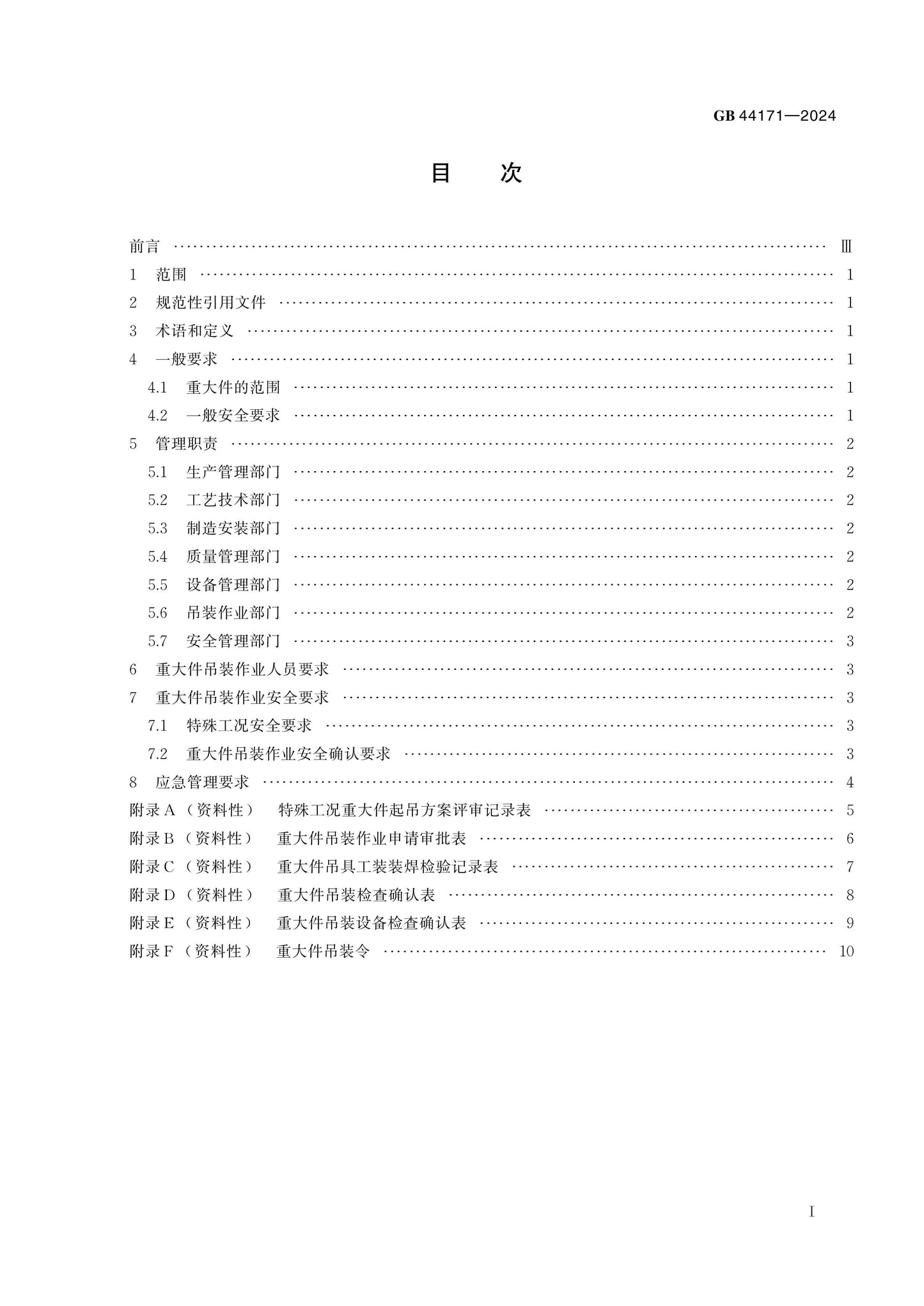 GB 44171-2024 Page 2