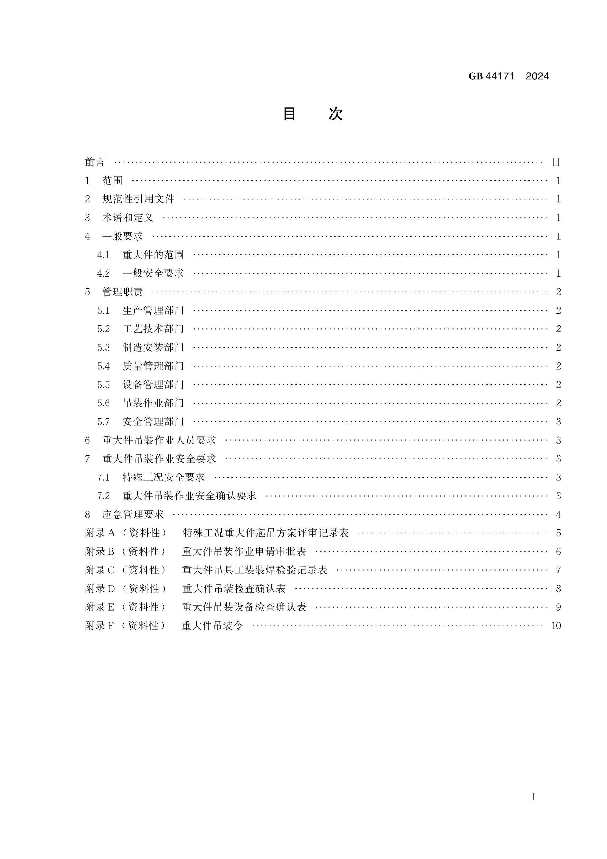 GB 44171-2024 Page 2