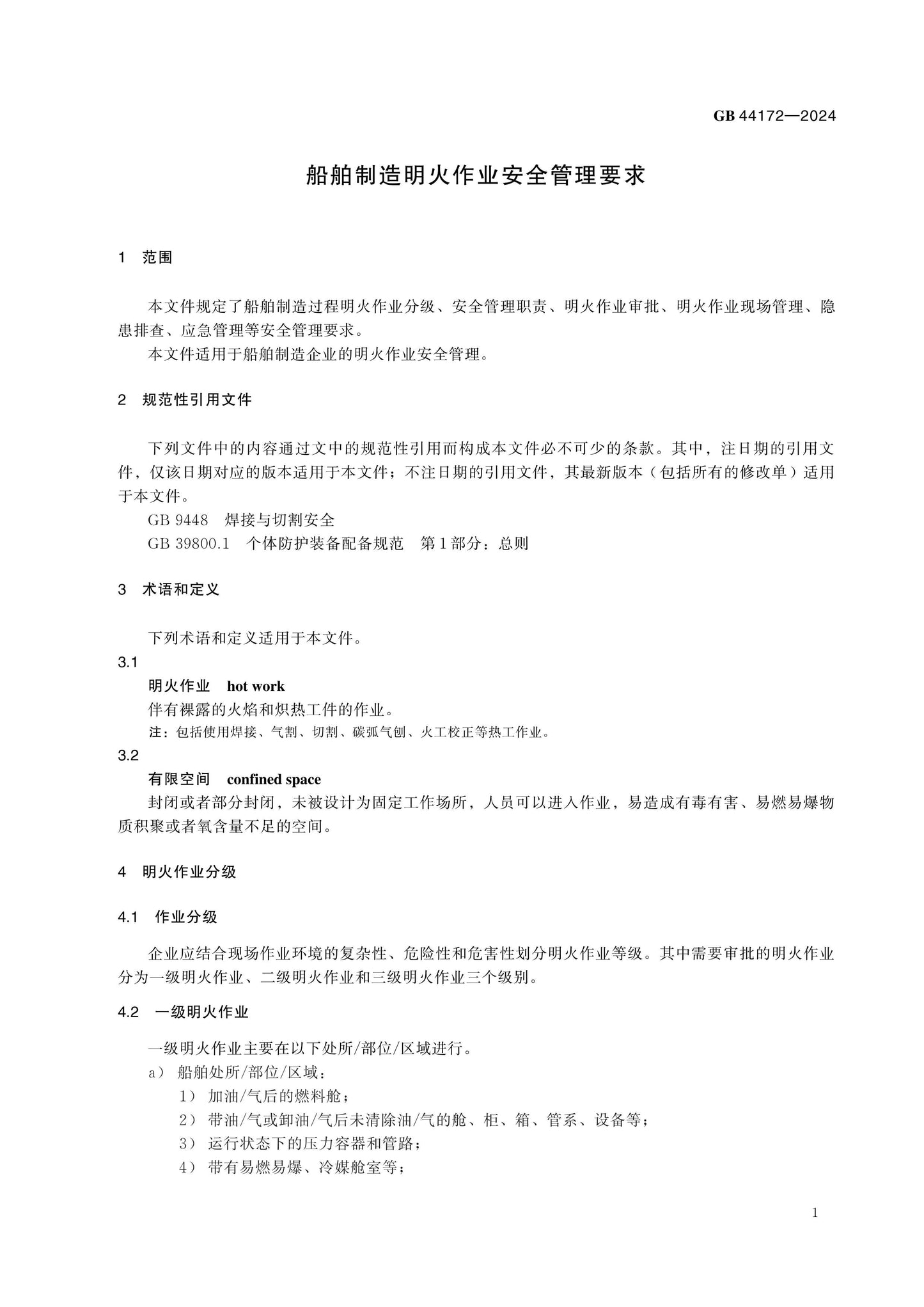 GB 44172-2024 Page 5