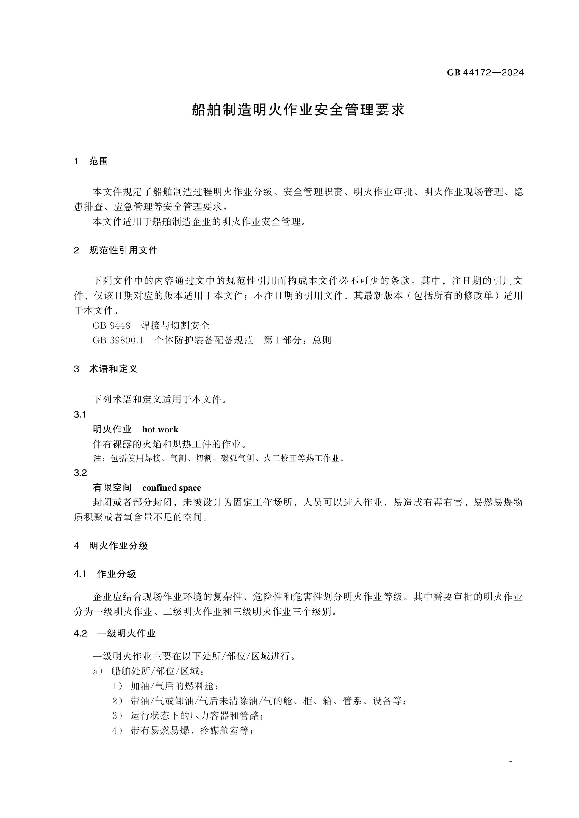 GB 44172-2024 Page 5