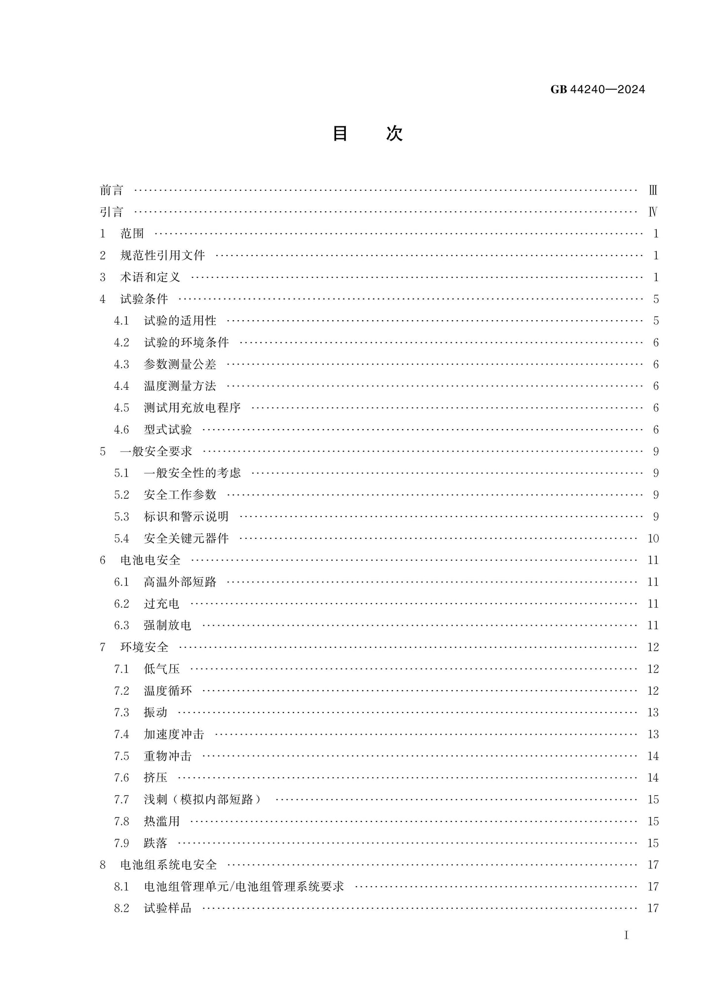 GB 44240-2024 Page 2