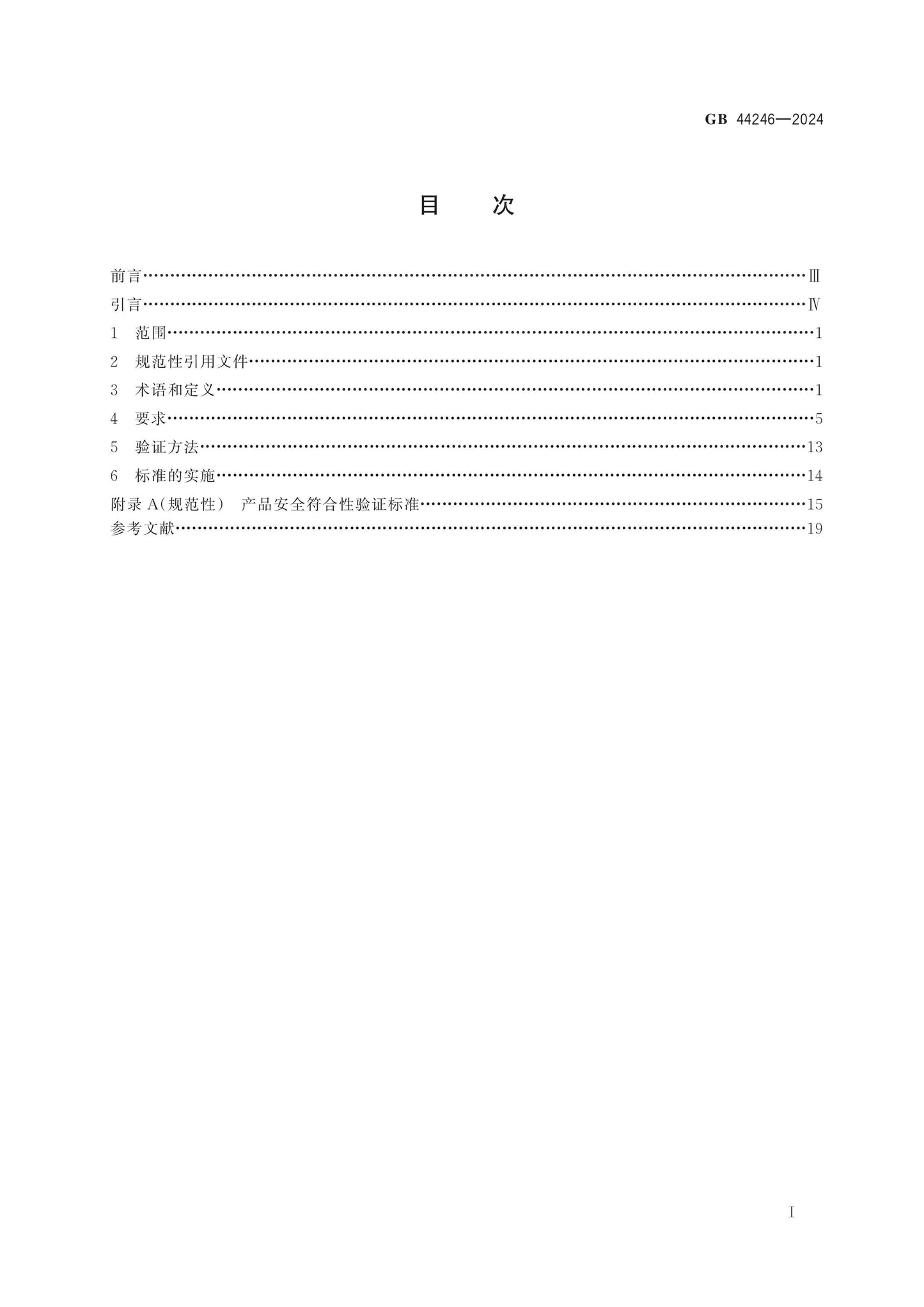 GB 44246-2024 Page 2