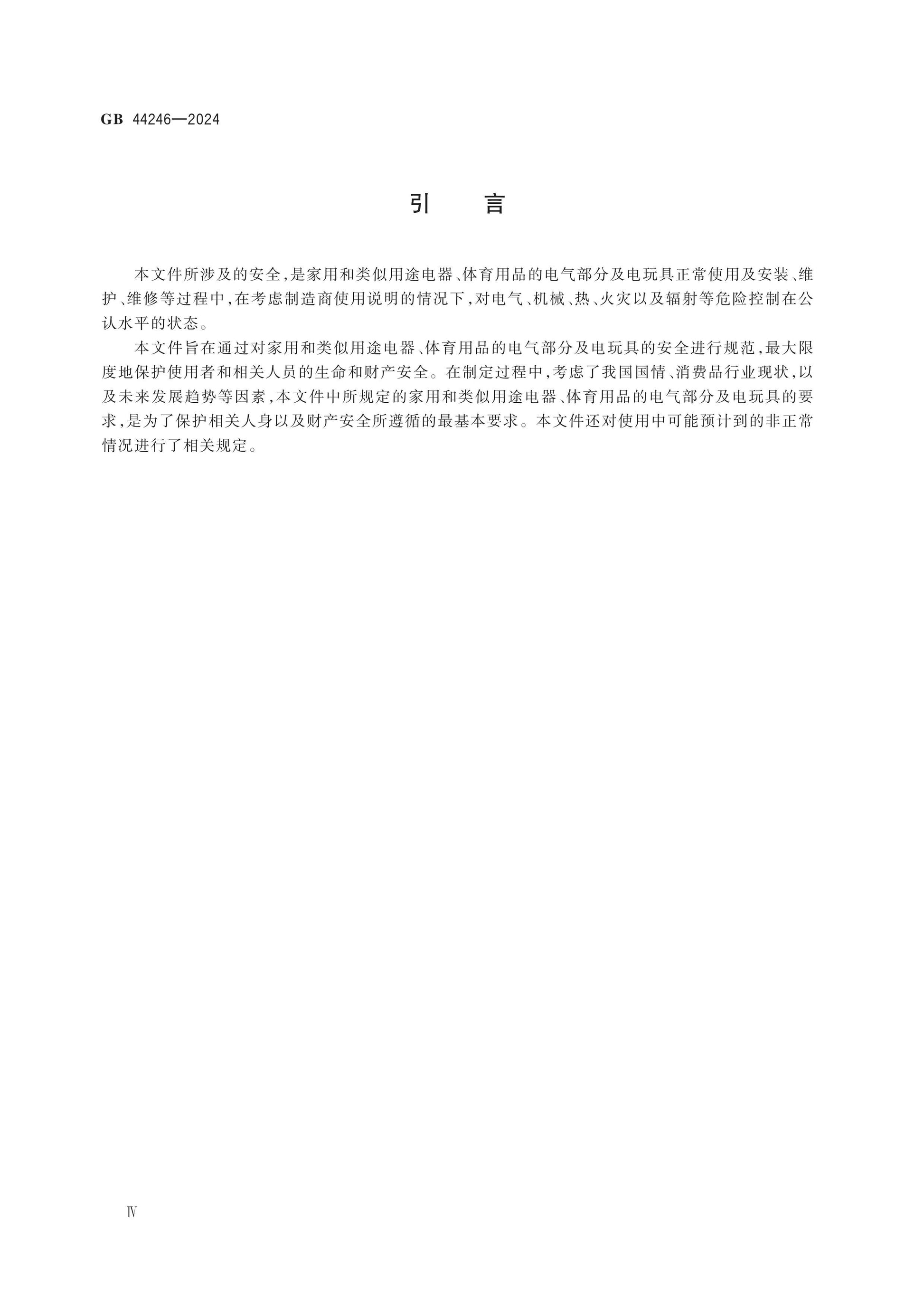 GB 44246-2024 Page 4