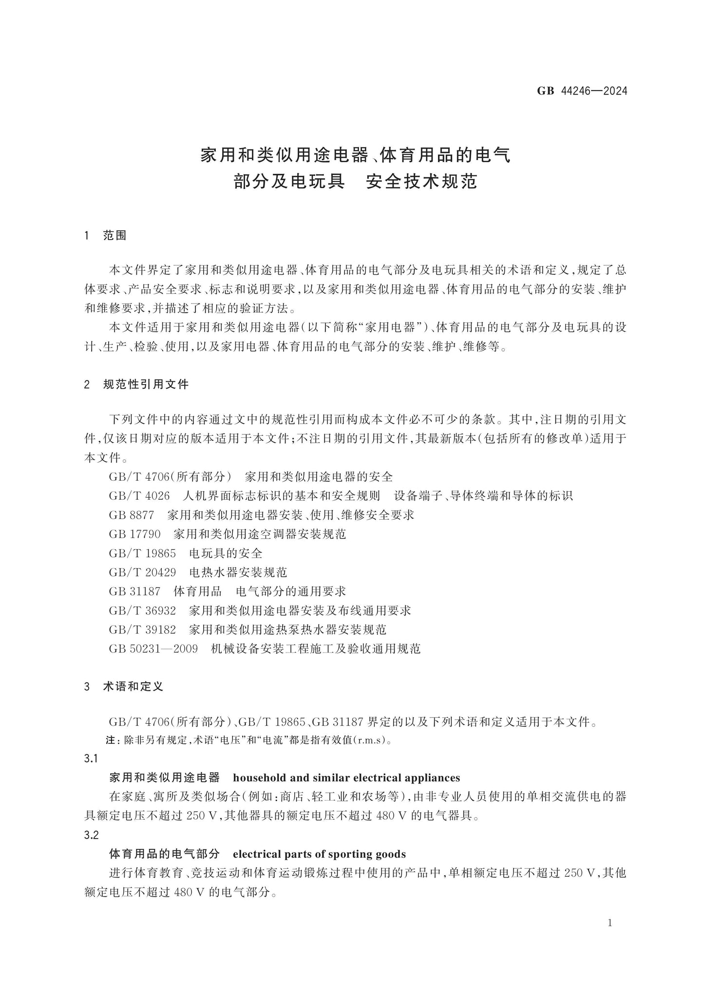 GB 44246-2024 Page 5