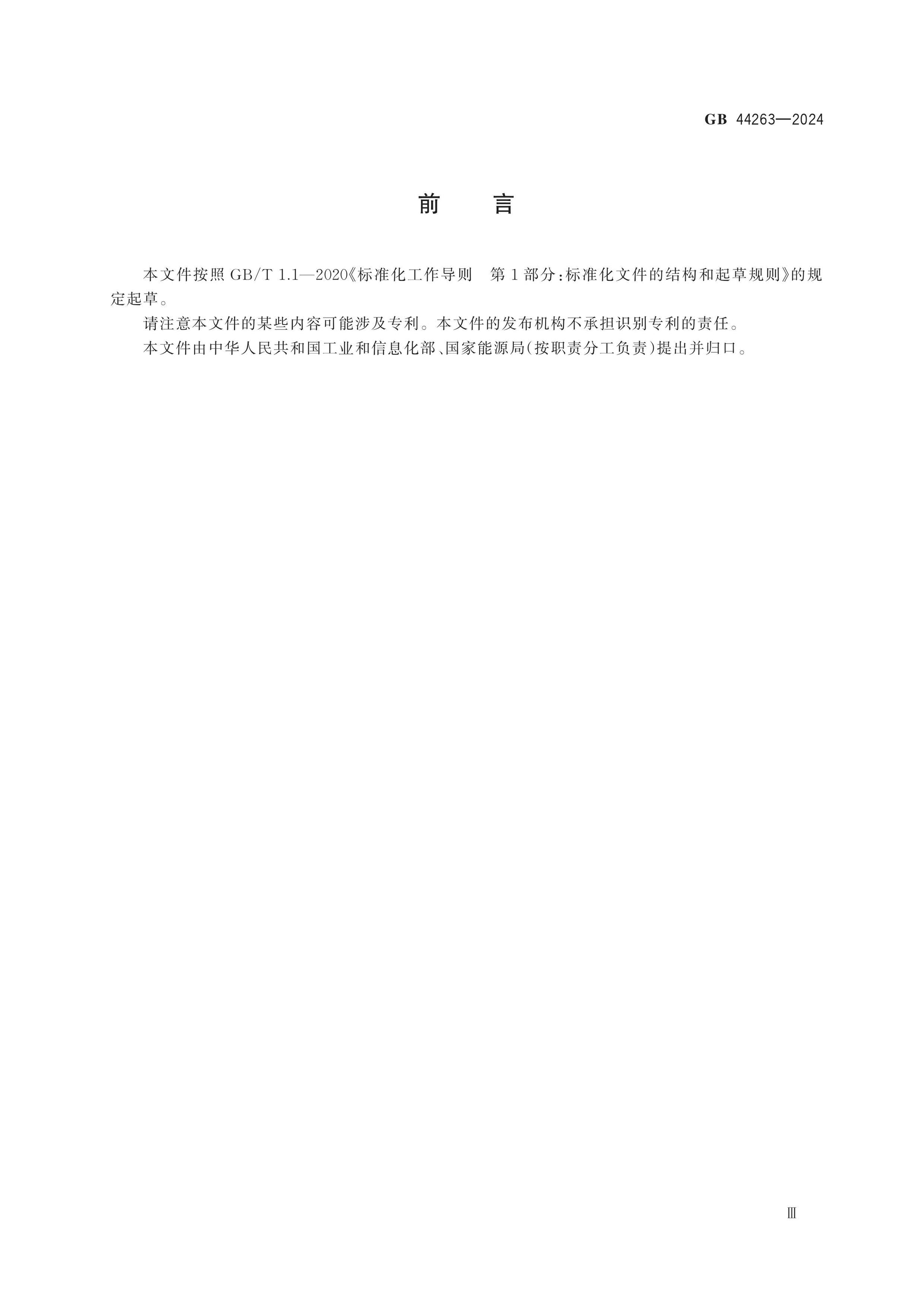 GB 44263-2024 Page 3