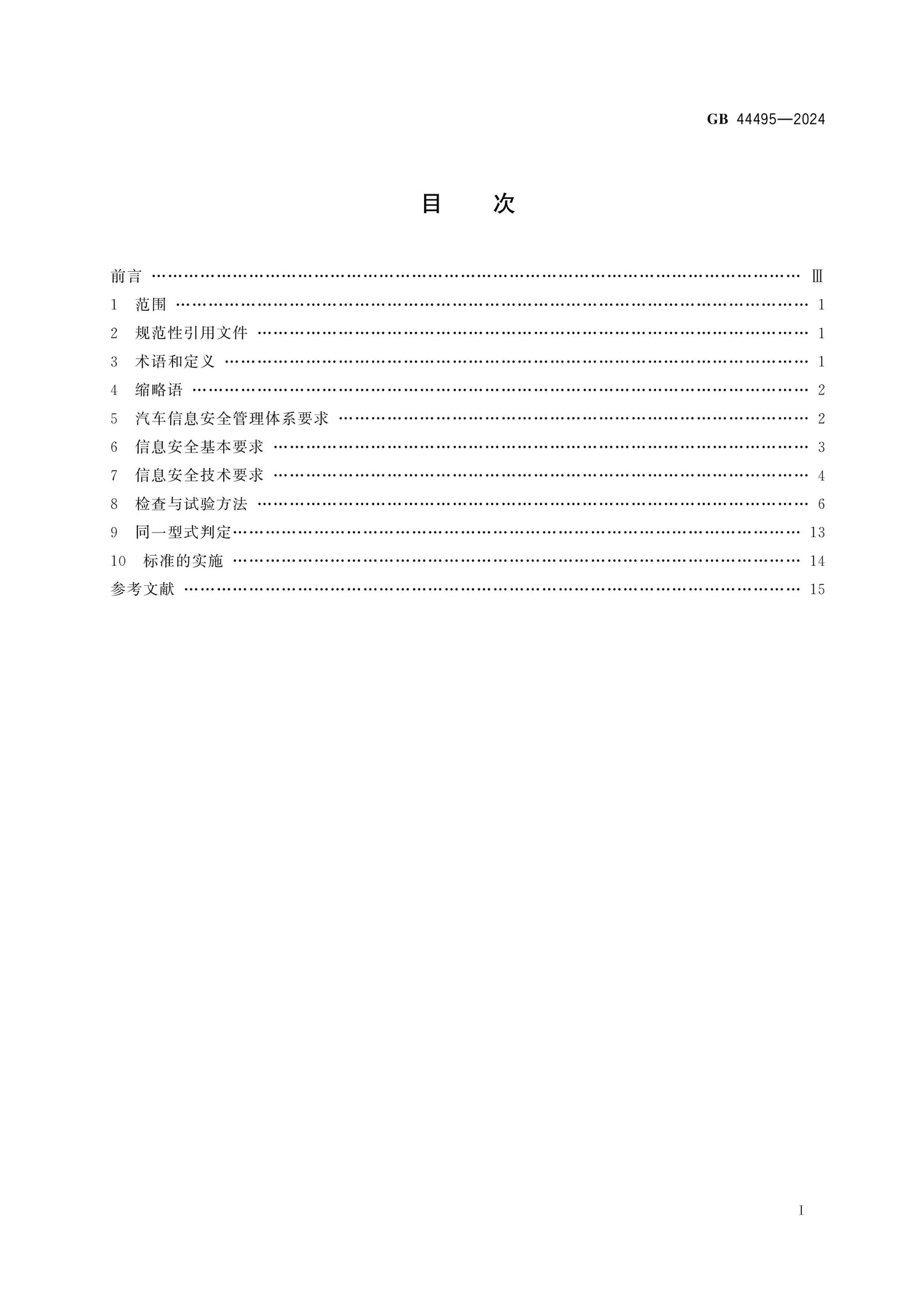 GB 44495-2024 Page 2