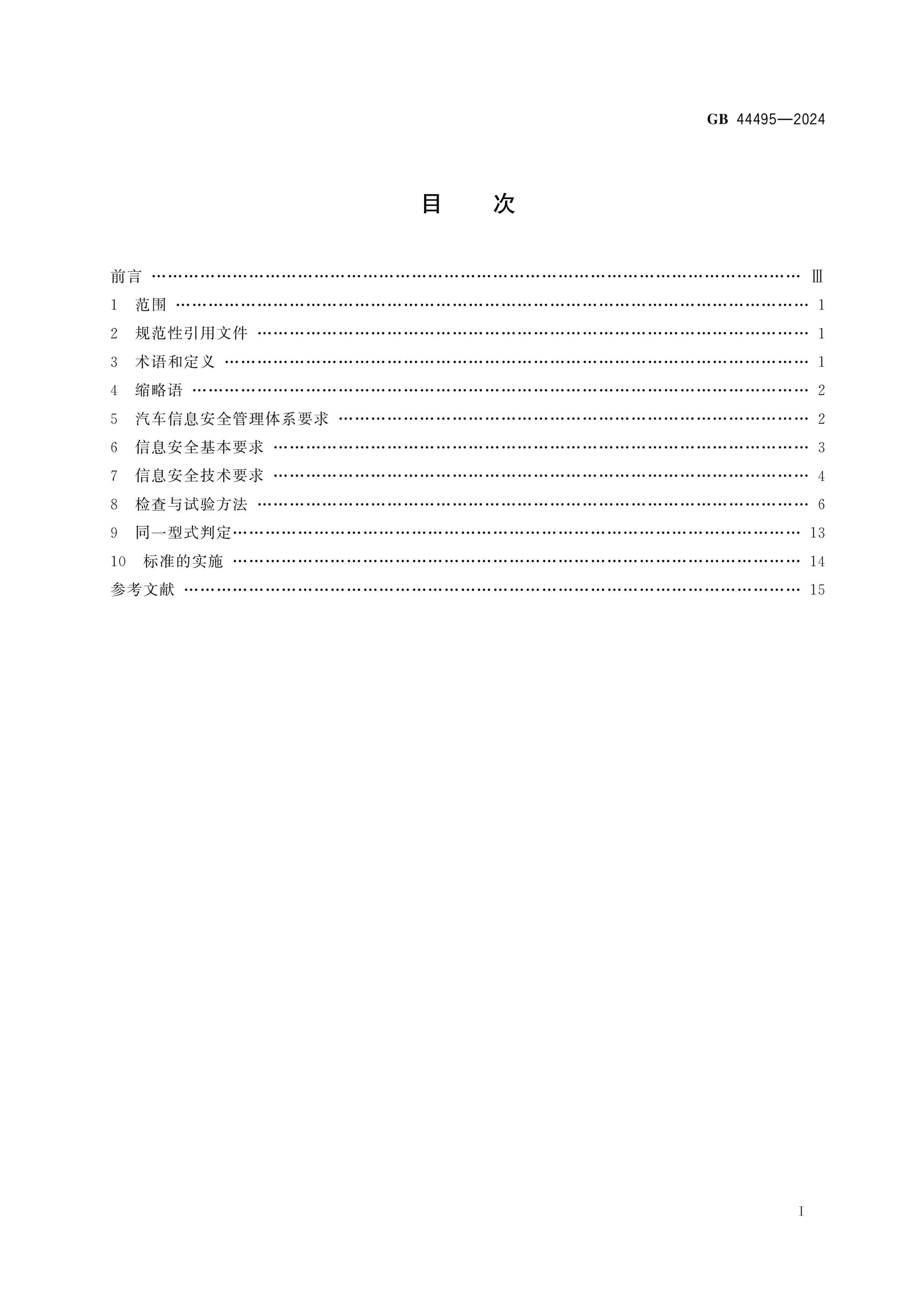 GB 44495-2024 Page 2
