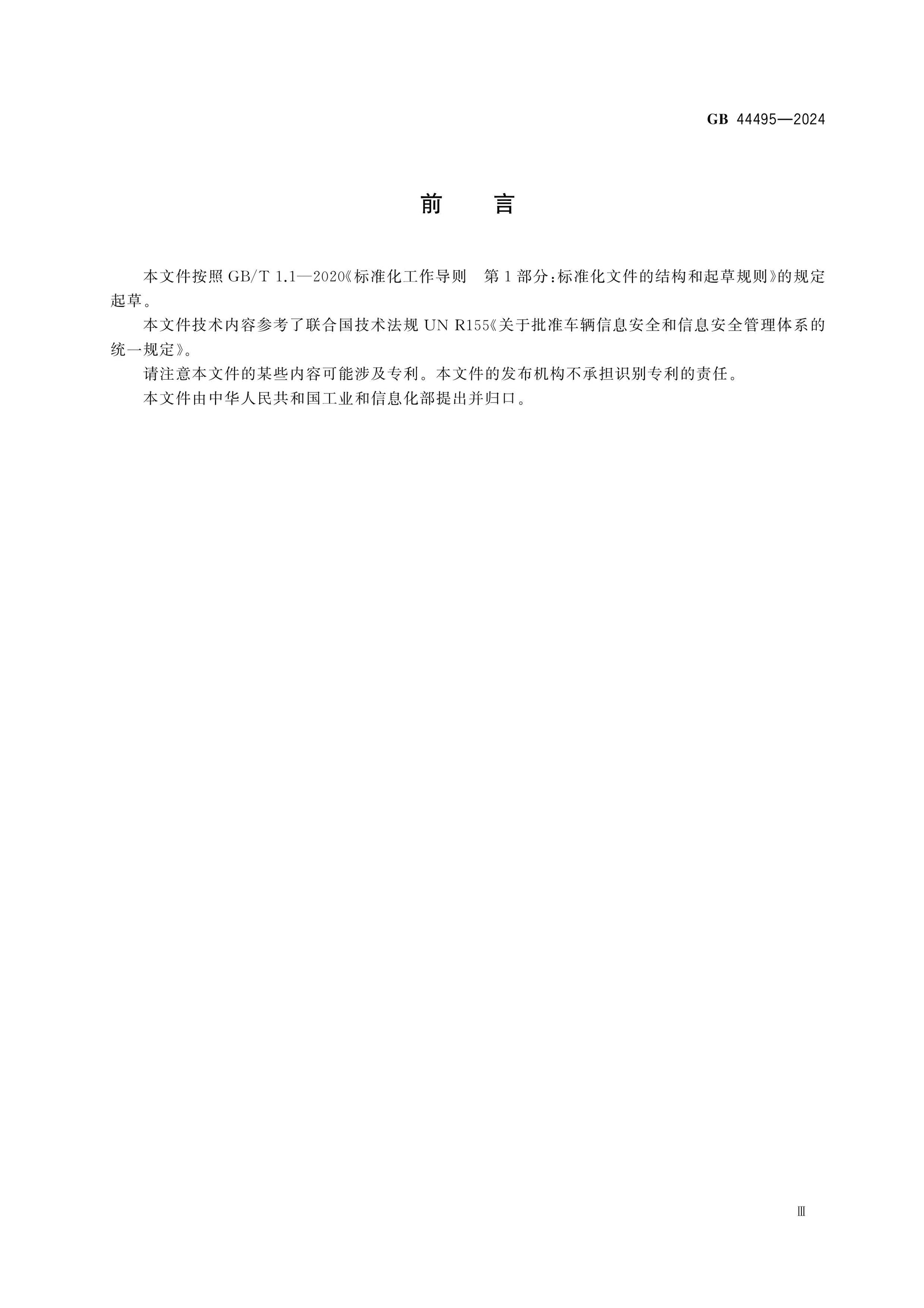 GB 44495-2024 Page 3
