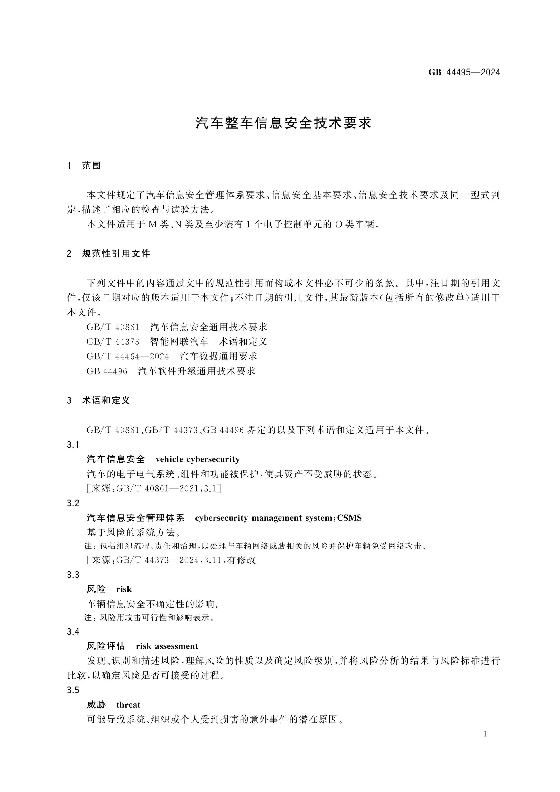 GB 44495-2024 Page 4
