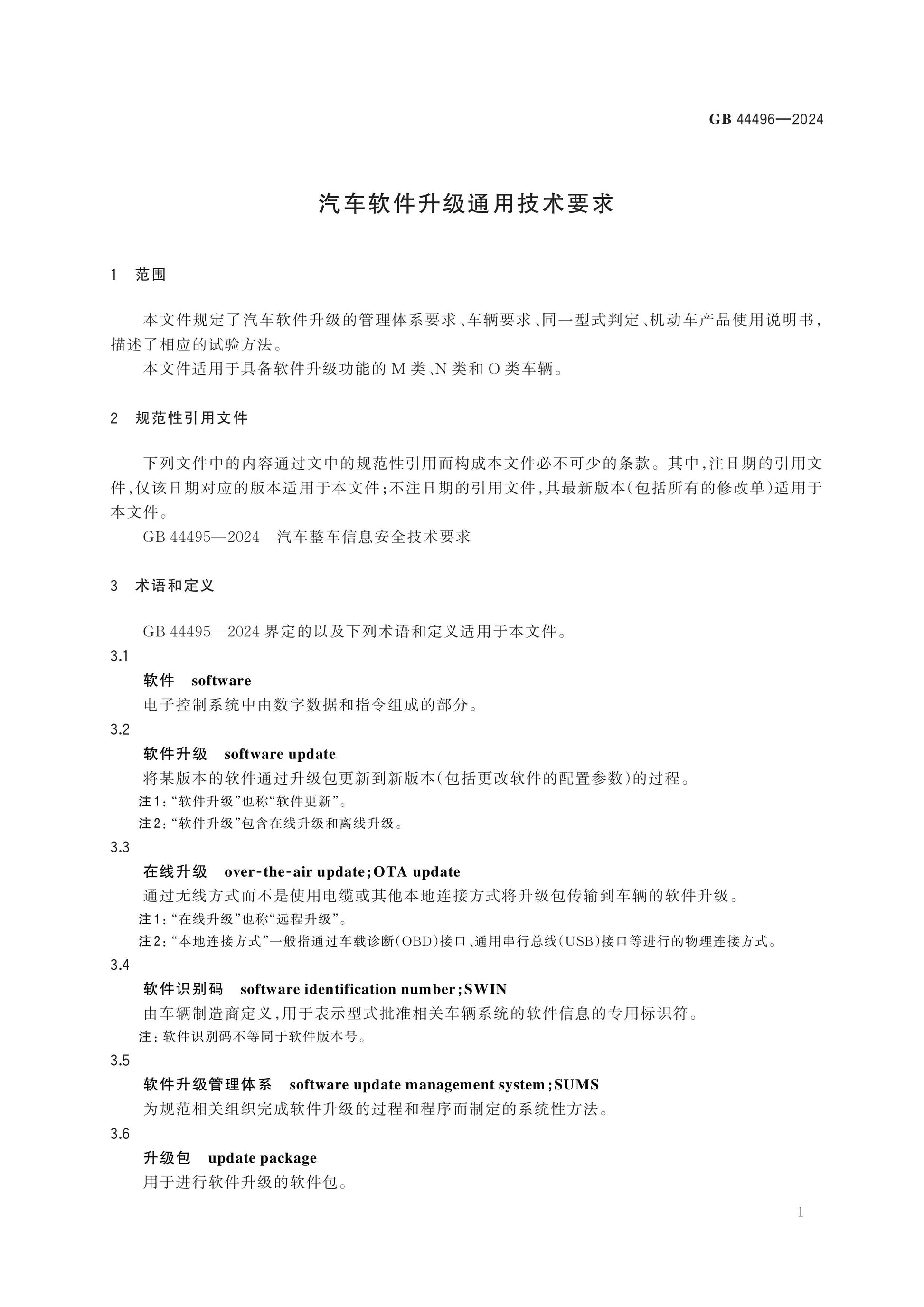 GB 44496-2024 Page 4