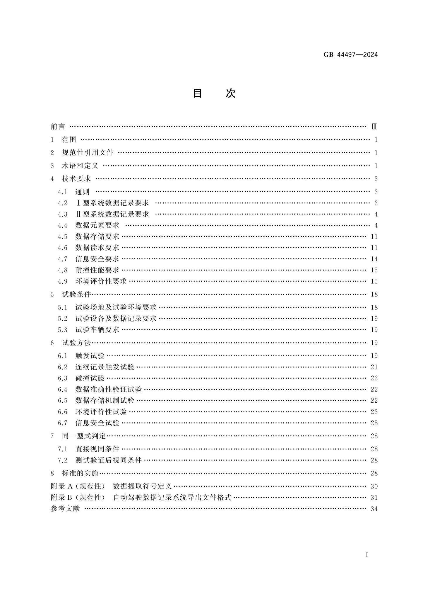 GB 44497-2024 Page 2