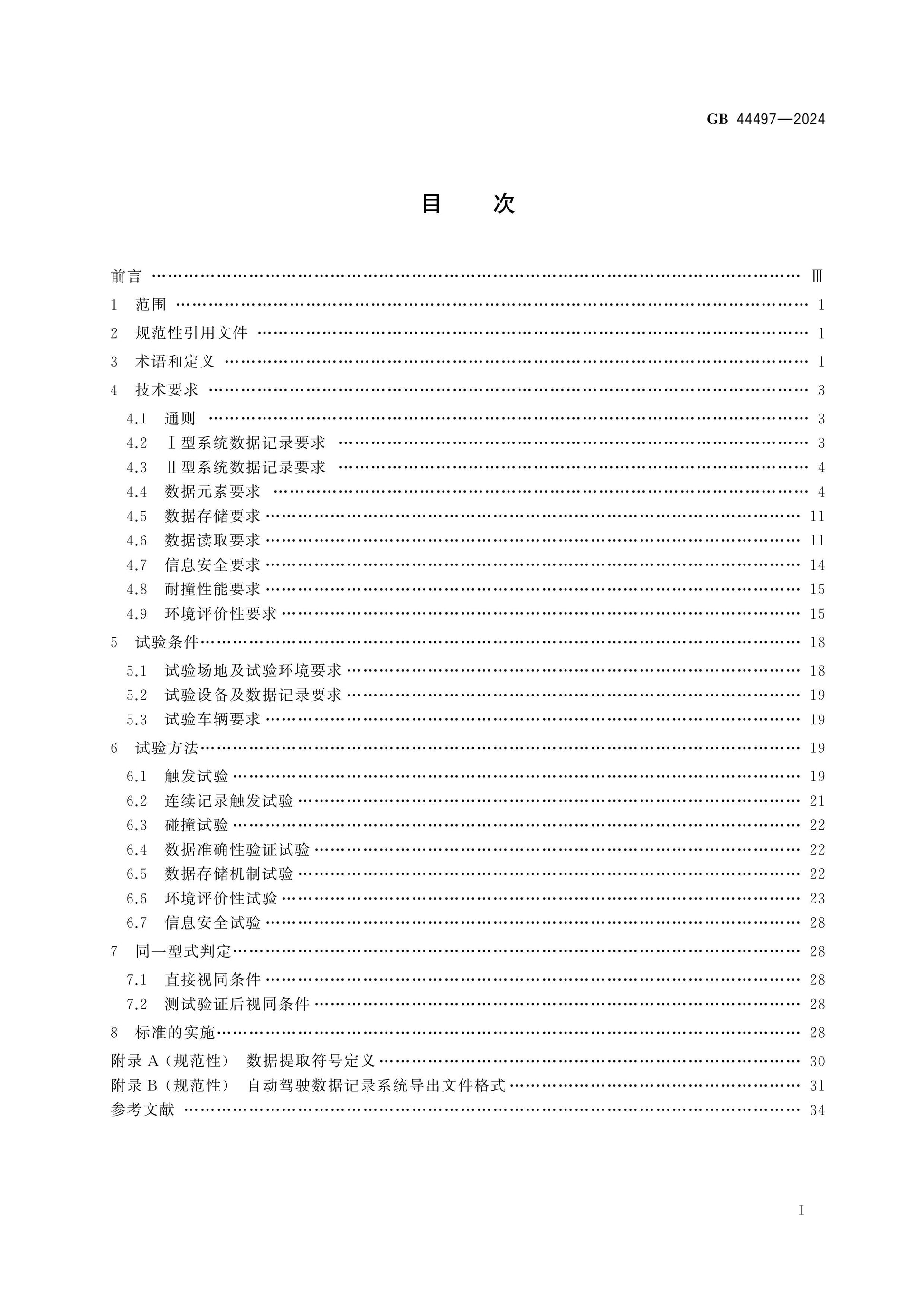 GB 44497-2024 Page 2