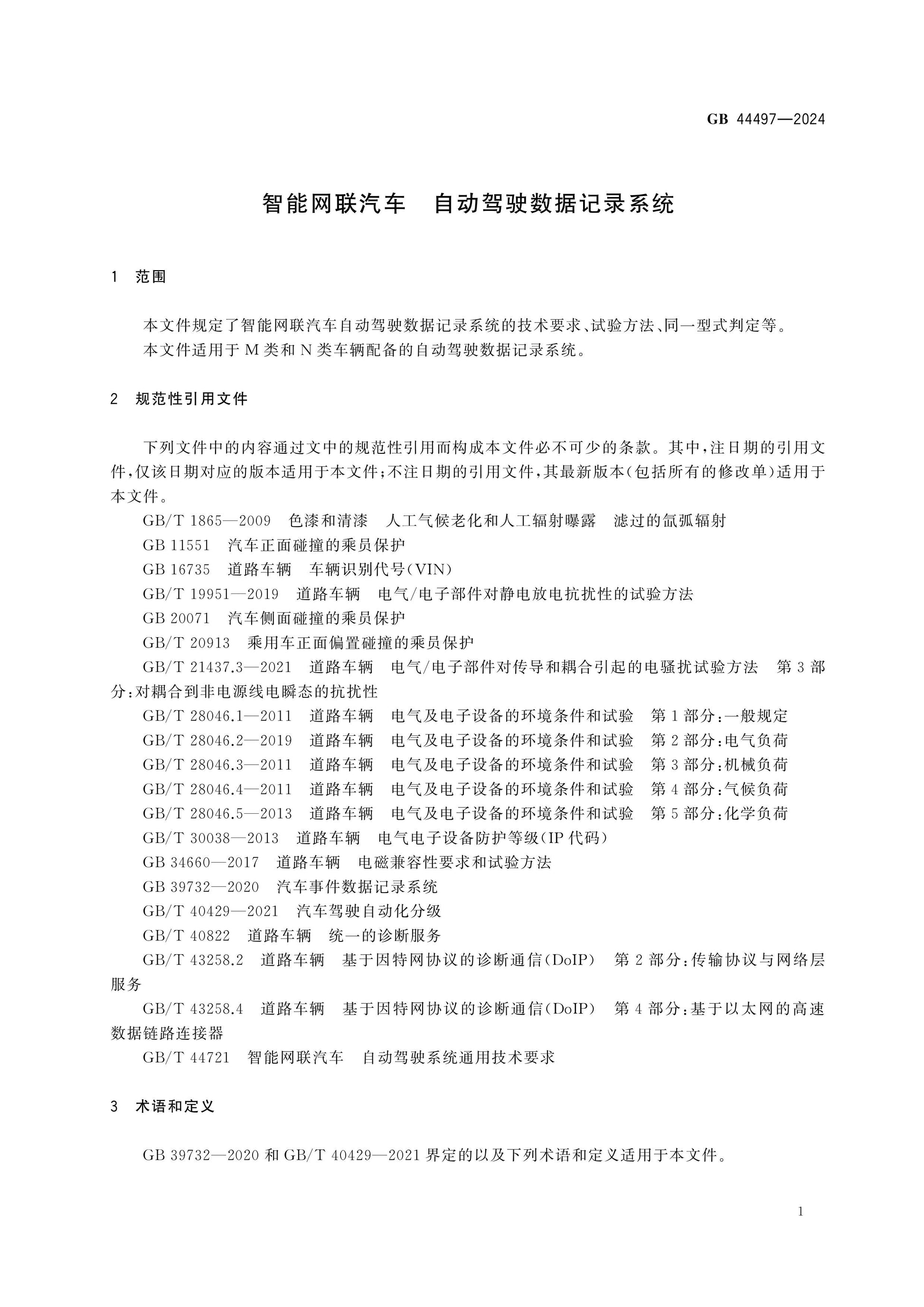 GB 44497-2024 Page 4
