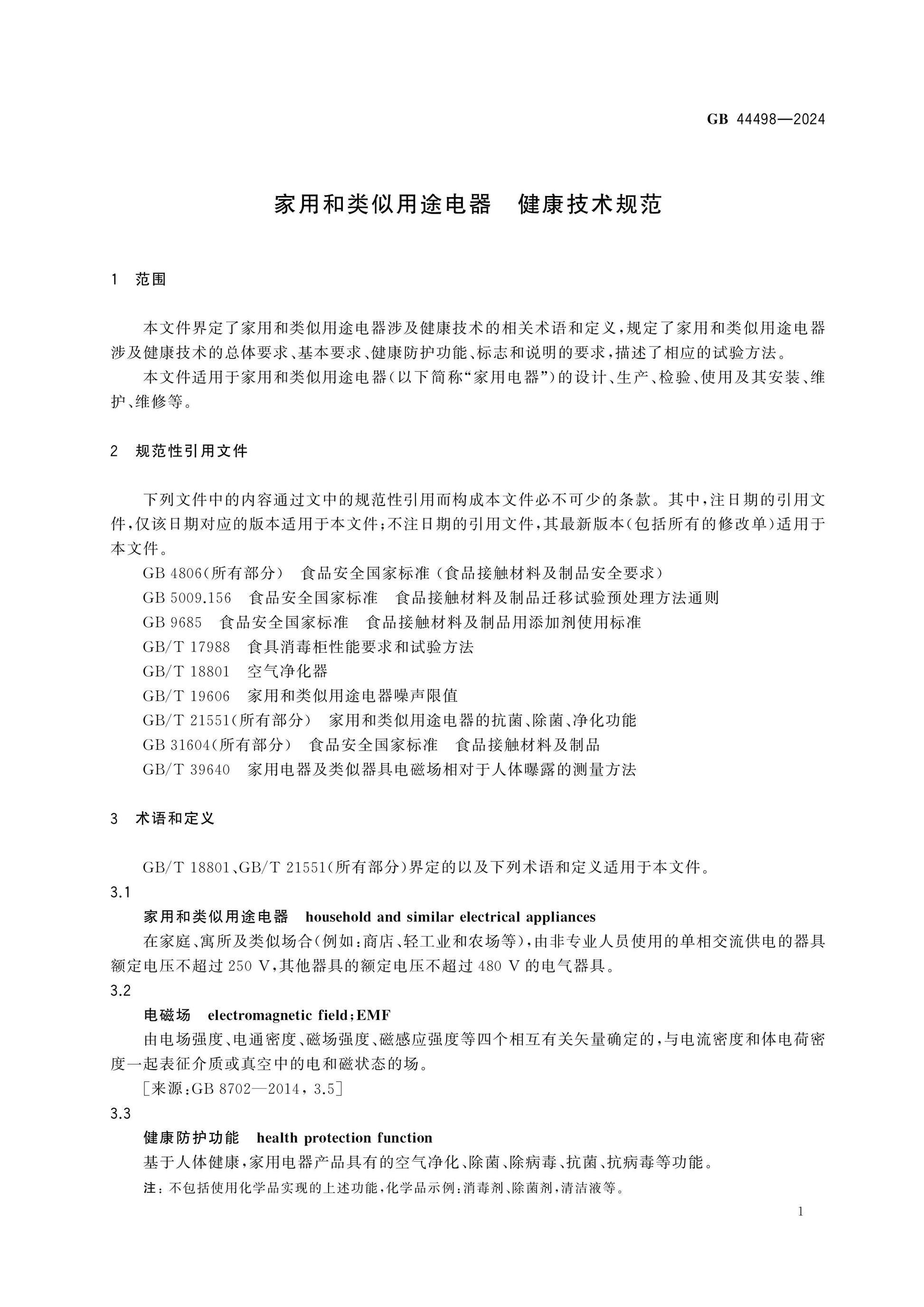 GB 44498-2024 Page 5