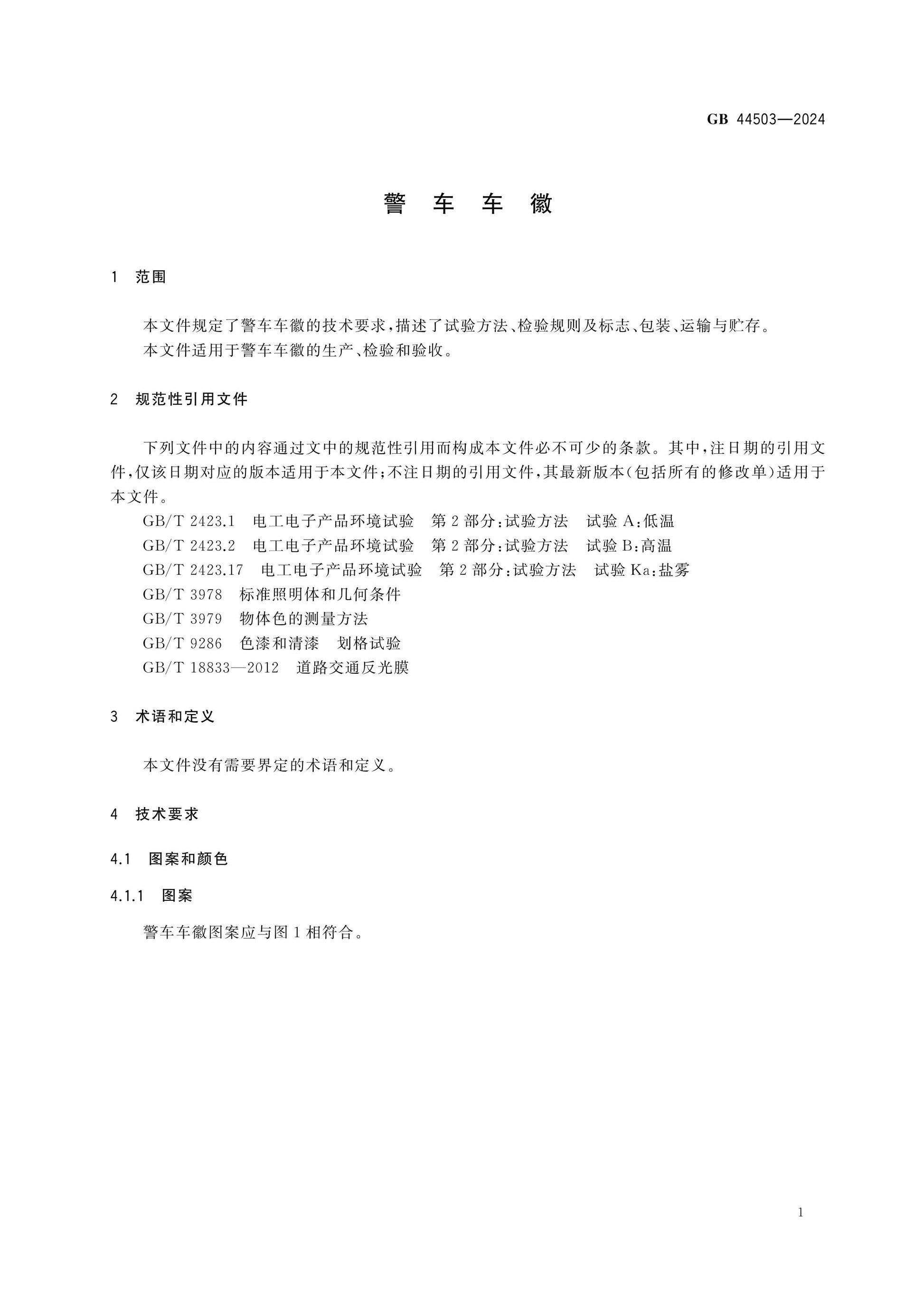 GB 44503-2024 Page 3