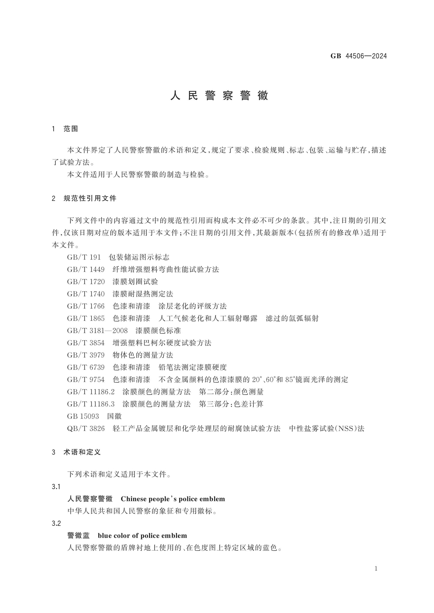 GB 44506-2024 Page 3