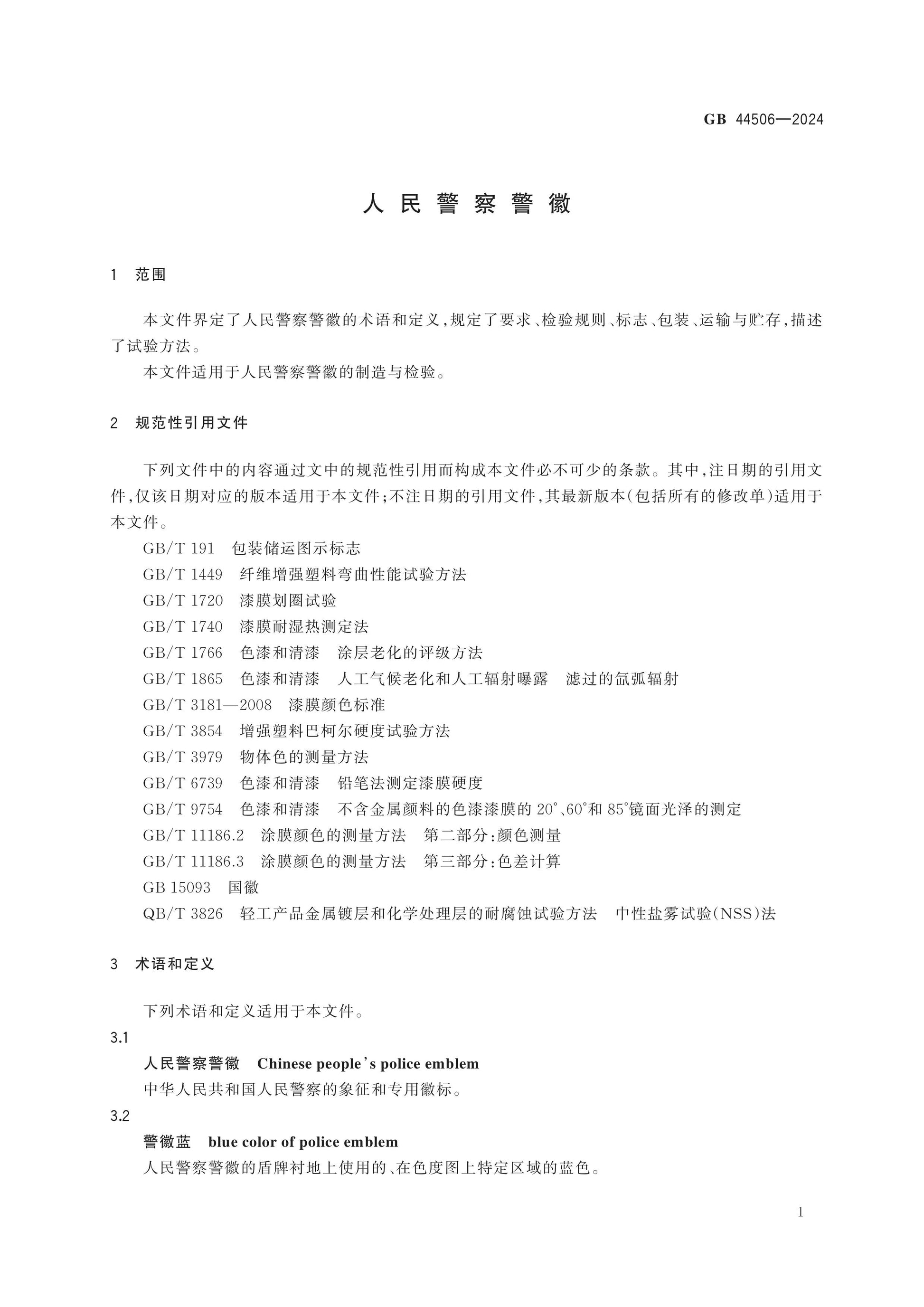 GB 44506-2024 Page 3