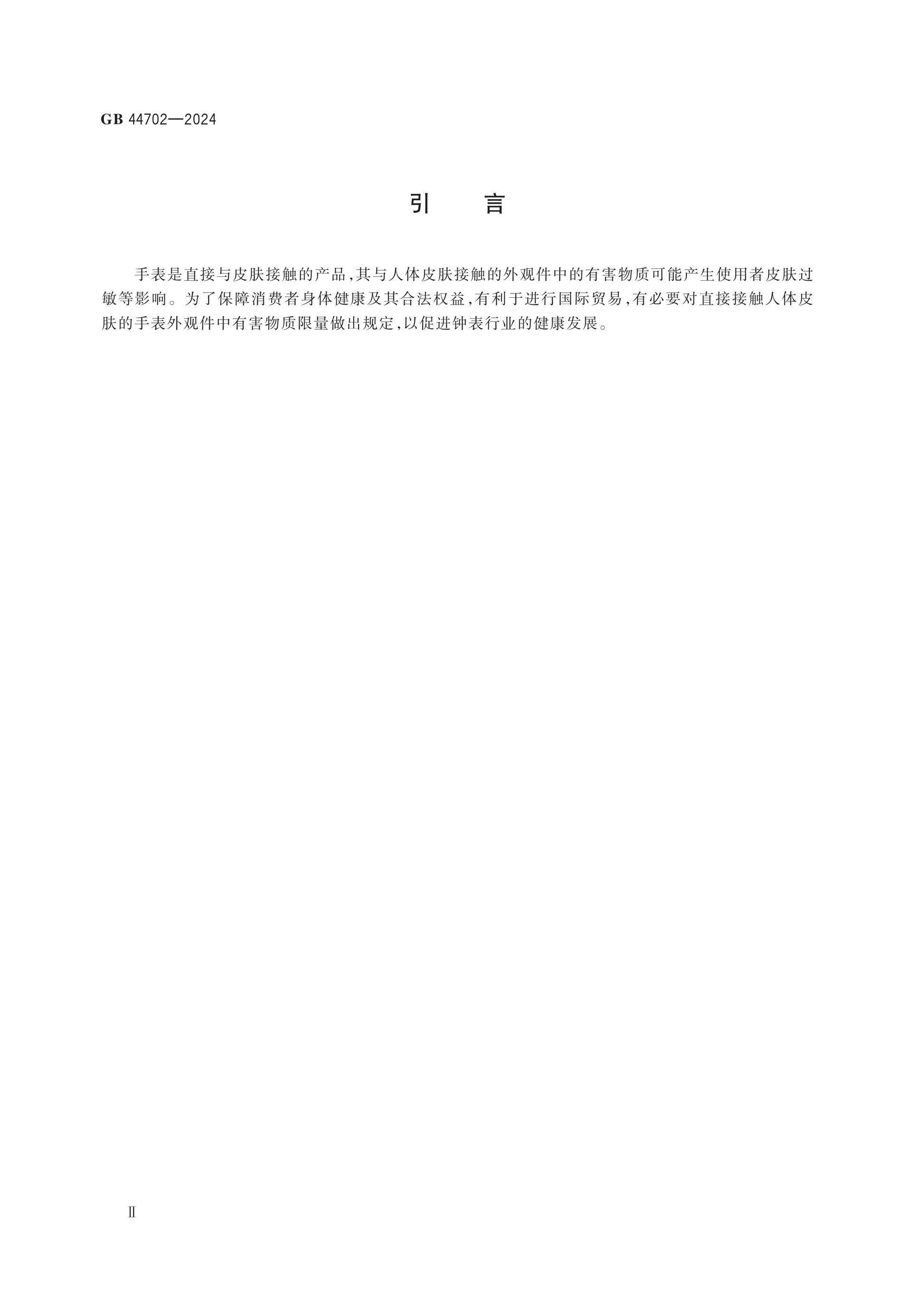 GB 44702-2024 Page 3