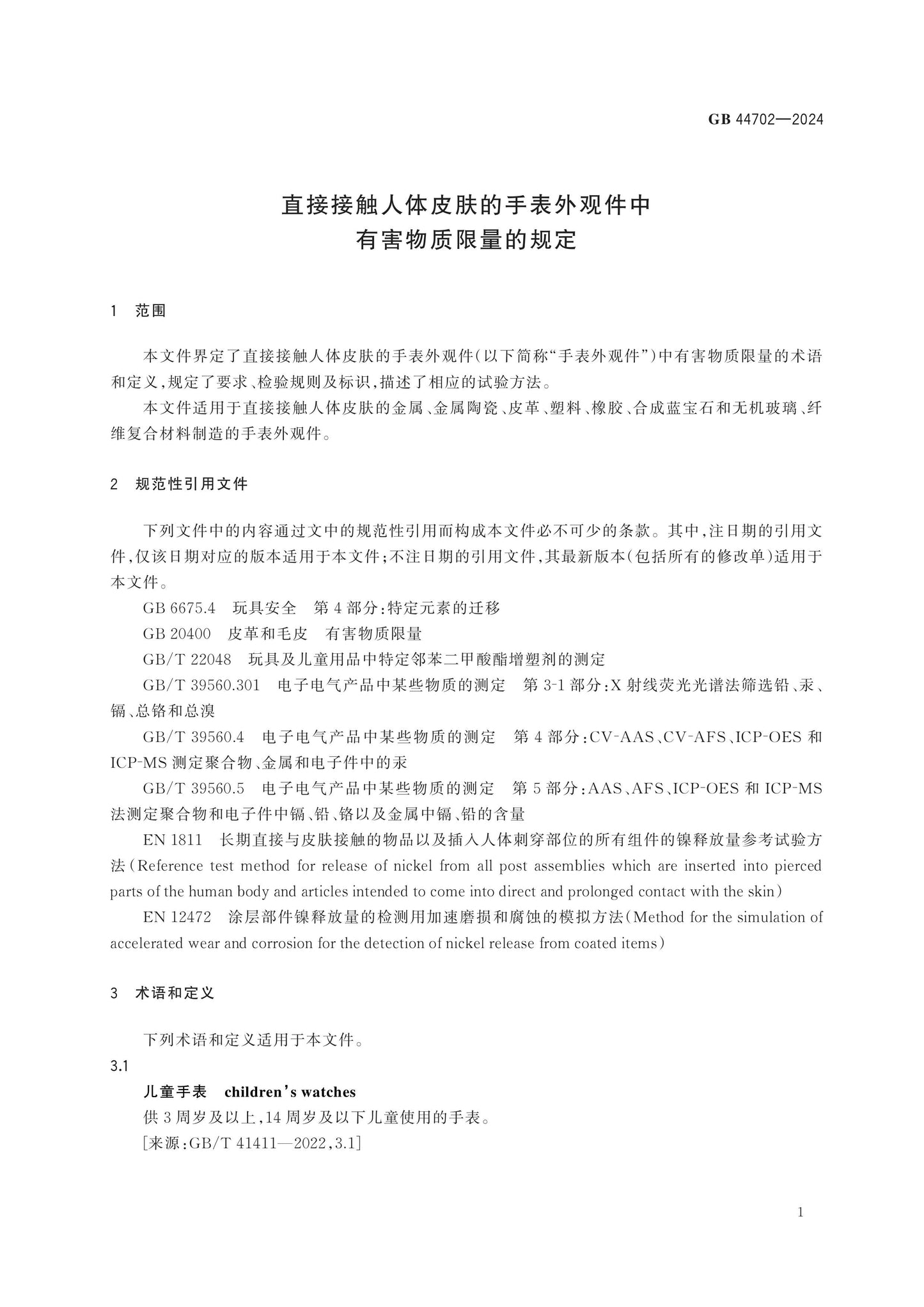 GB 44702-2024 Page 4