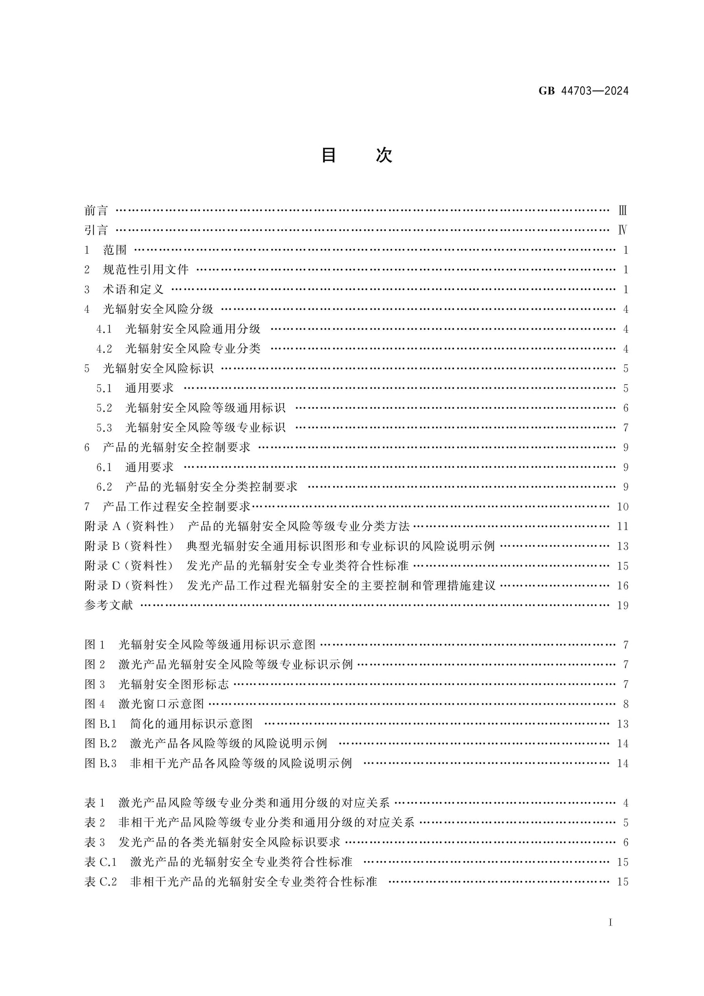 GB 44703-2024 Page 2