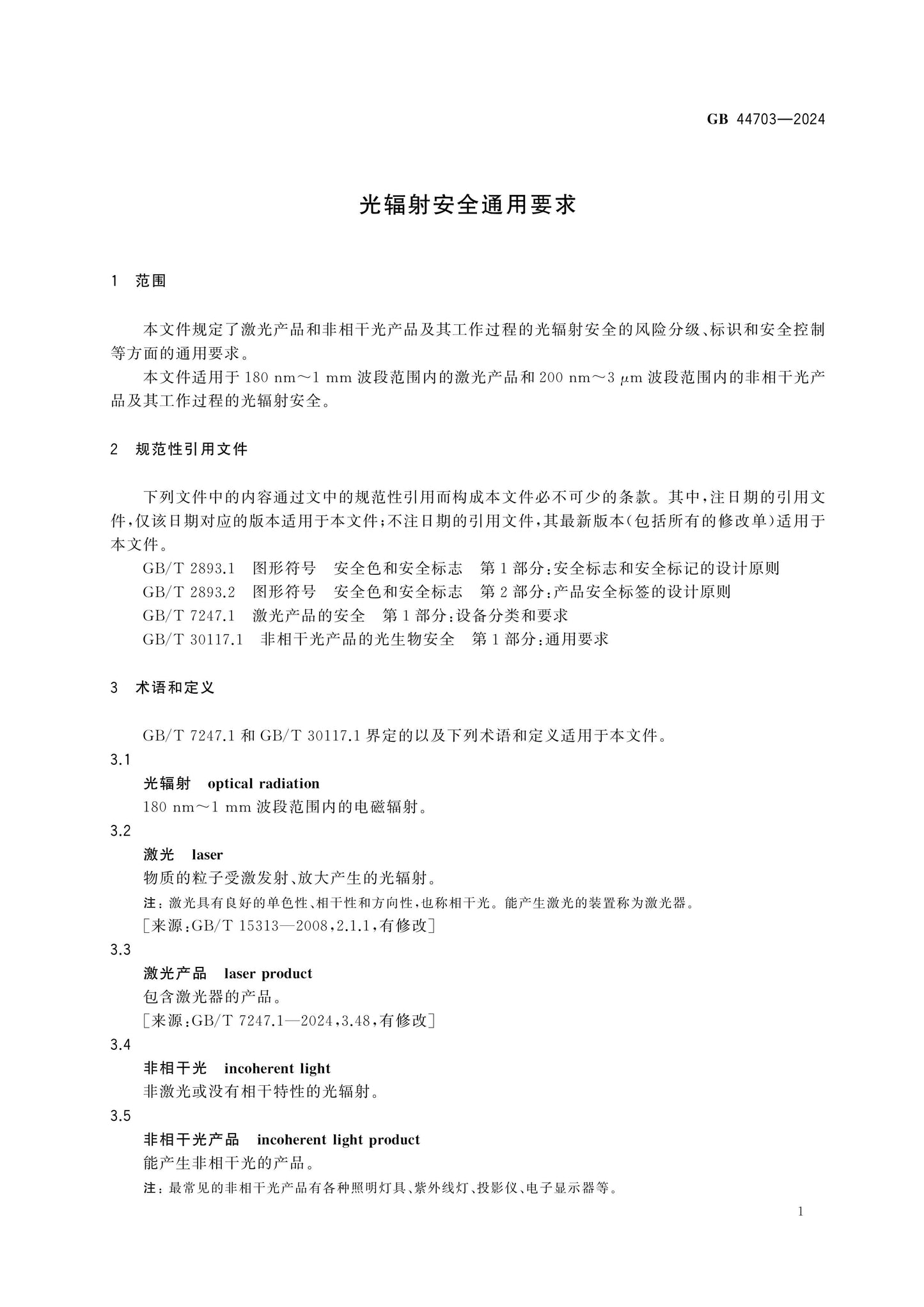 GB 44703-2024 Page 5