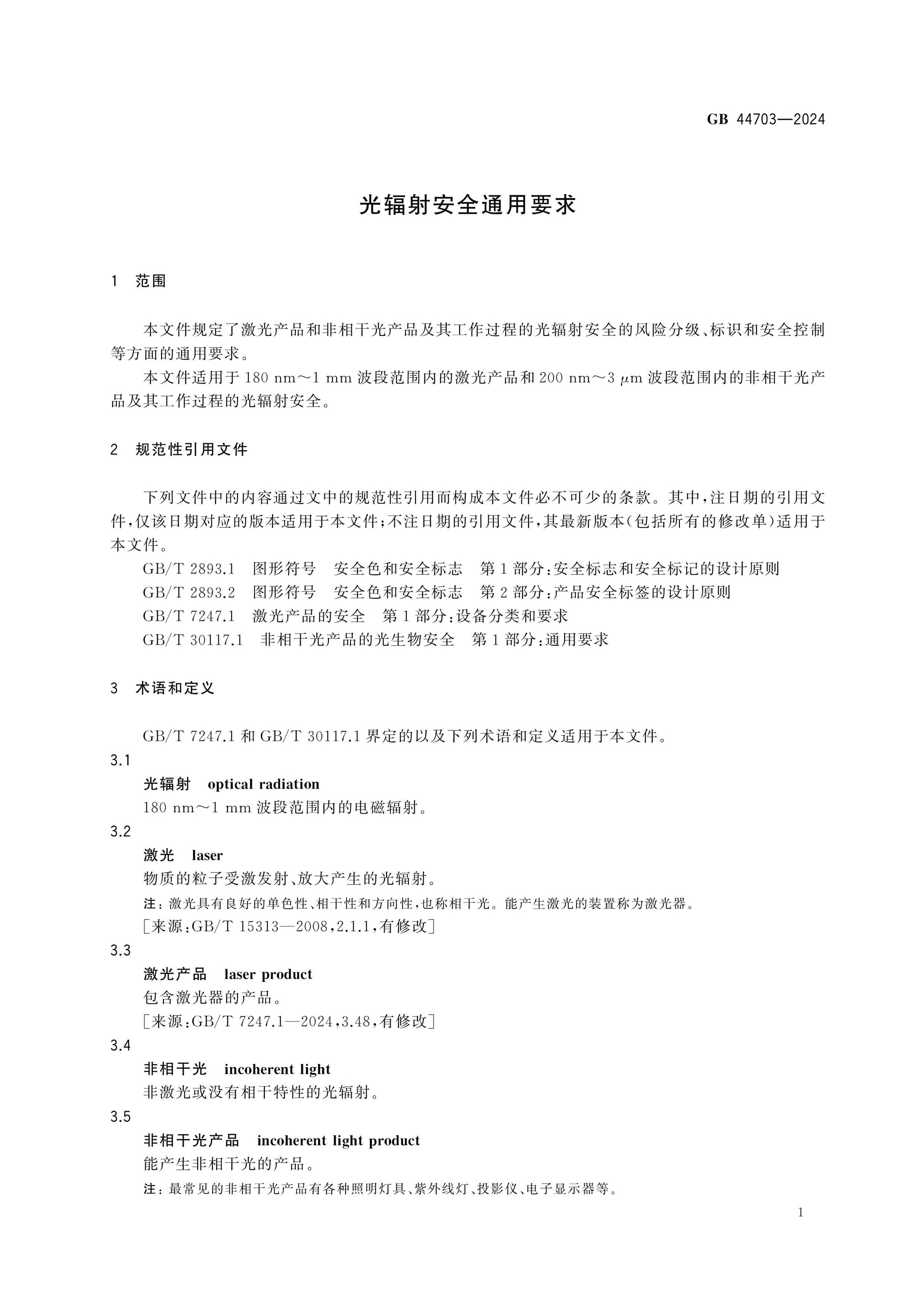 GB 44703-2024 Page 5