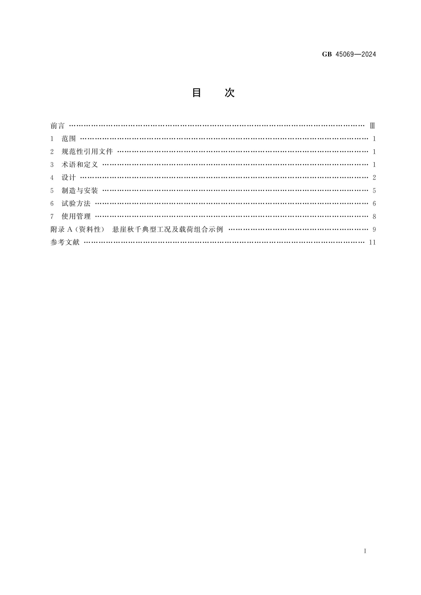 GB 45069-2024 Page 2