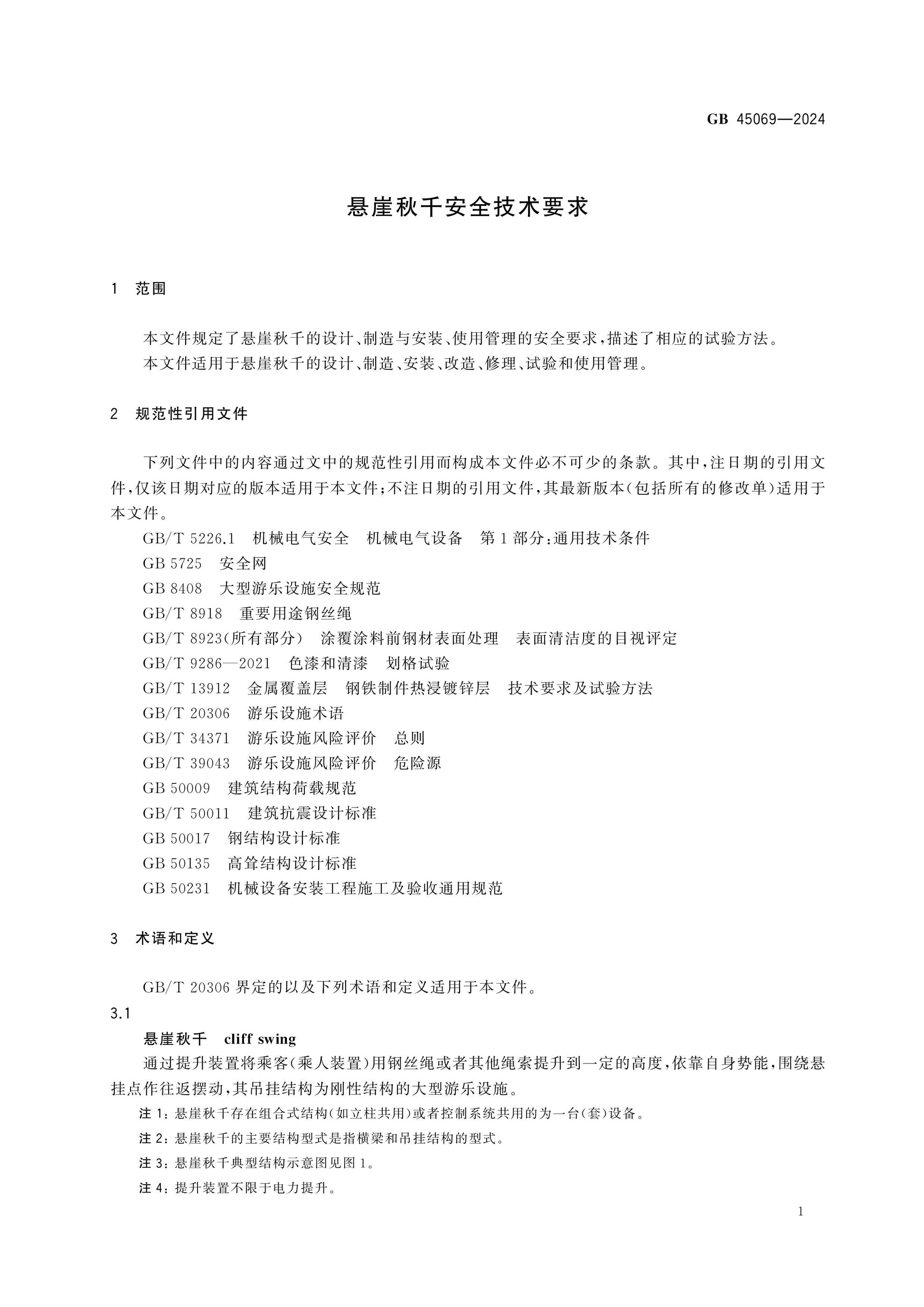 GB 45069-2024 Page 4