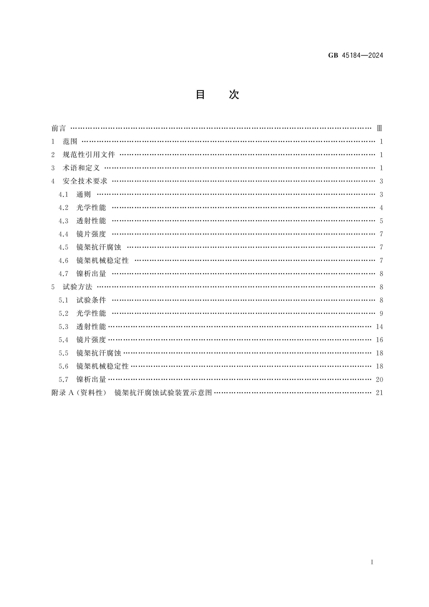 GB 45184-2024 Page 2