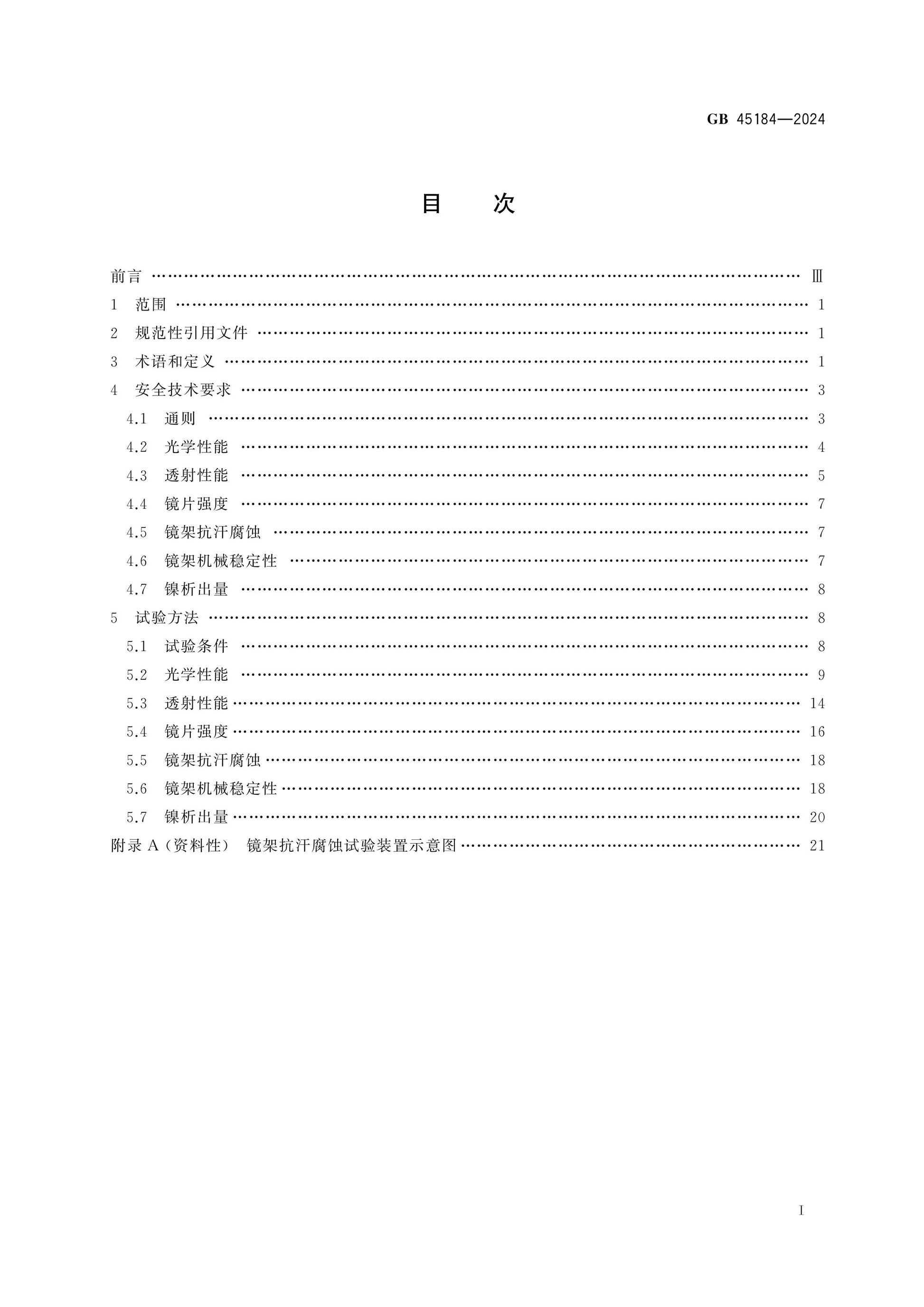 GB 45184-2024 Page 2