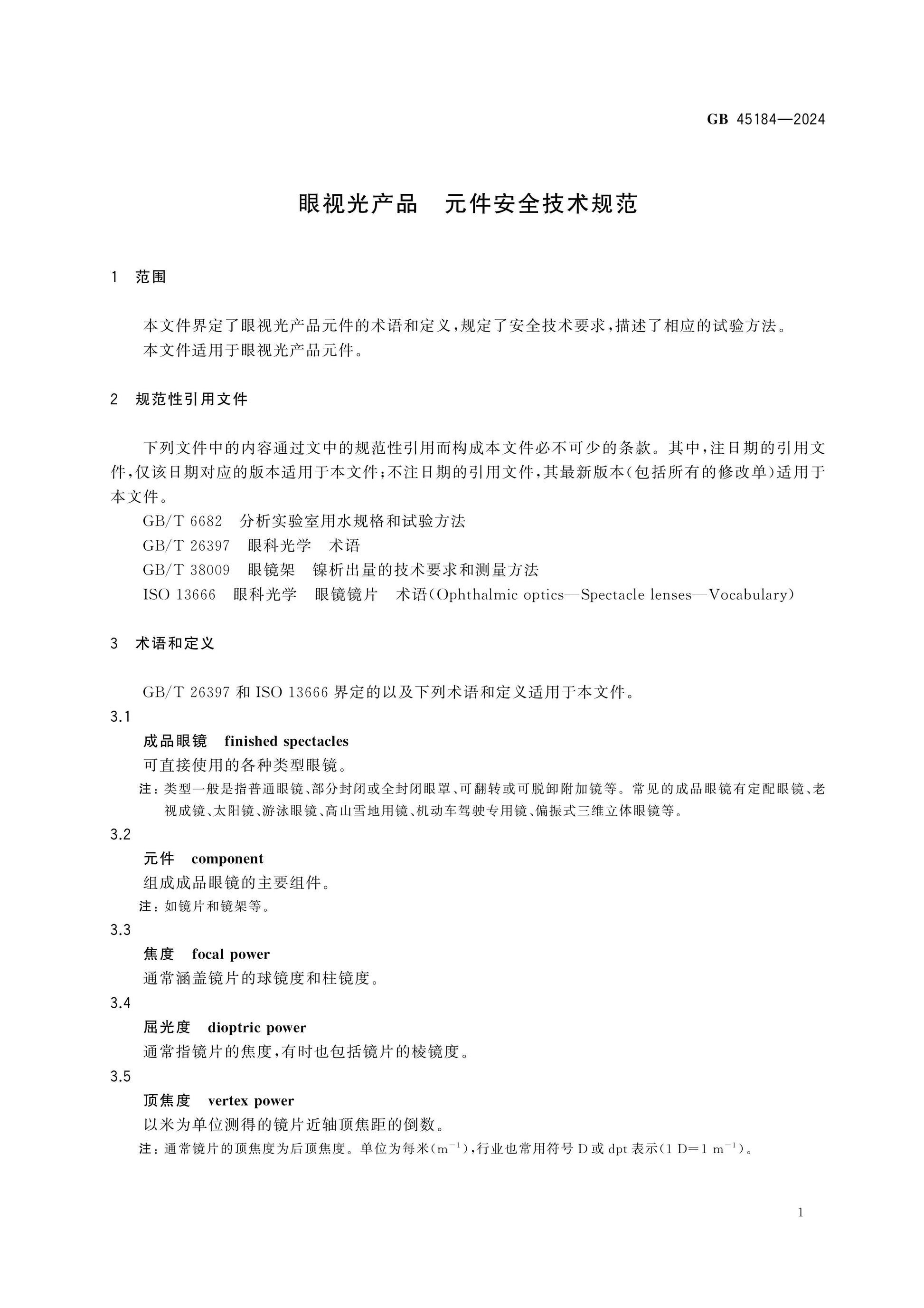 GB 45184-2024 Page 4