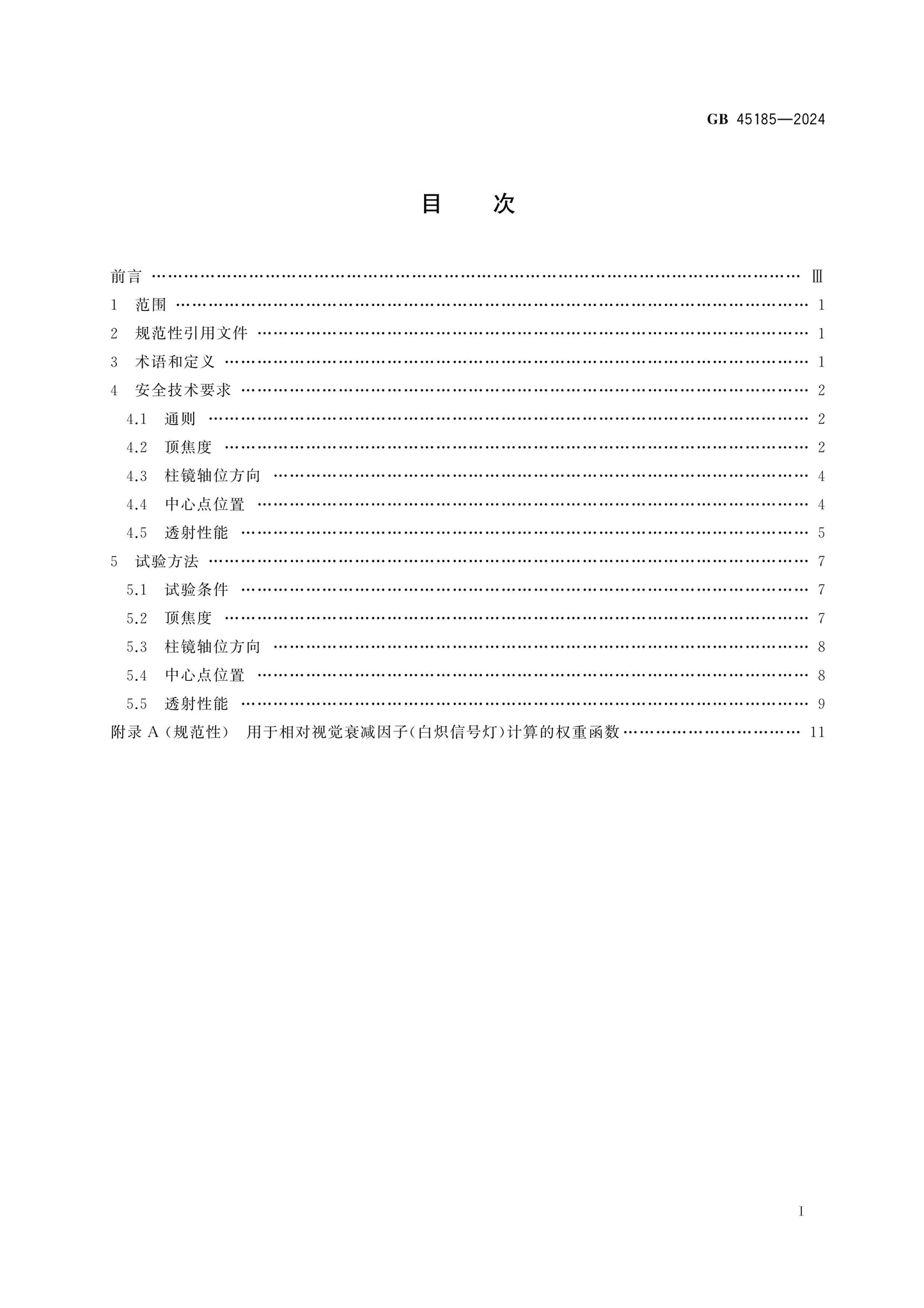 GB 45185-2024 Page 2