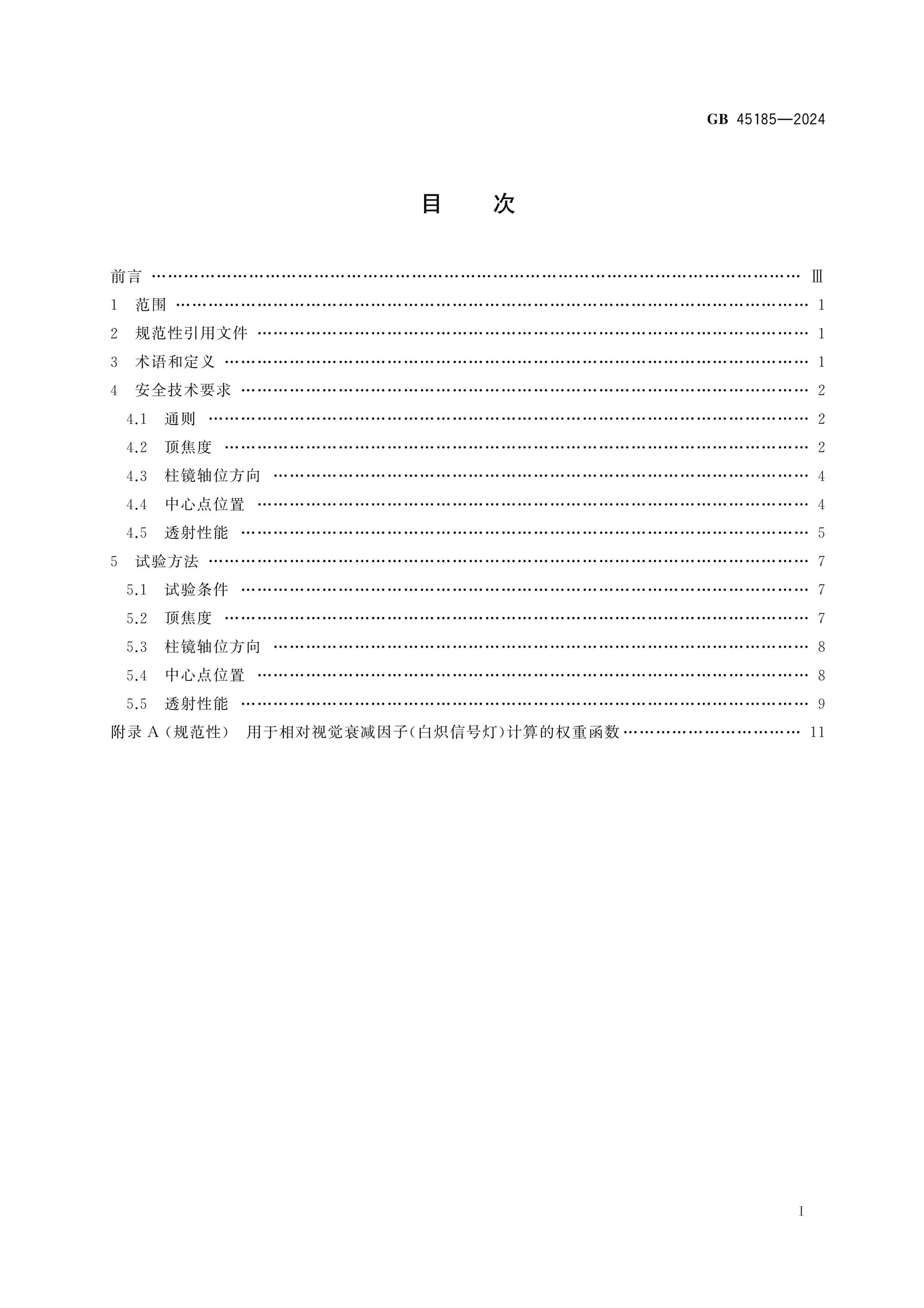 GB 45185-2024 Page 2